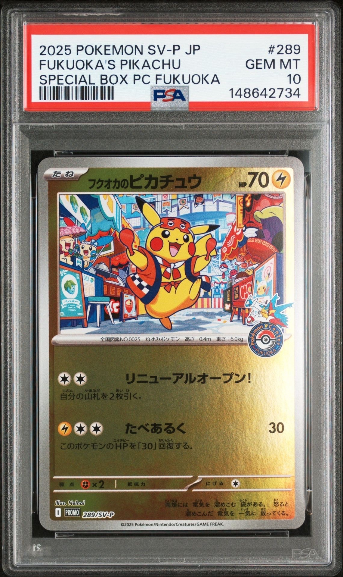 フクオカのピカチュウ P [SV-P 289](スペシャルBOX「ポケモンセンターフクオカ」)