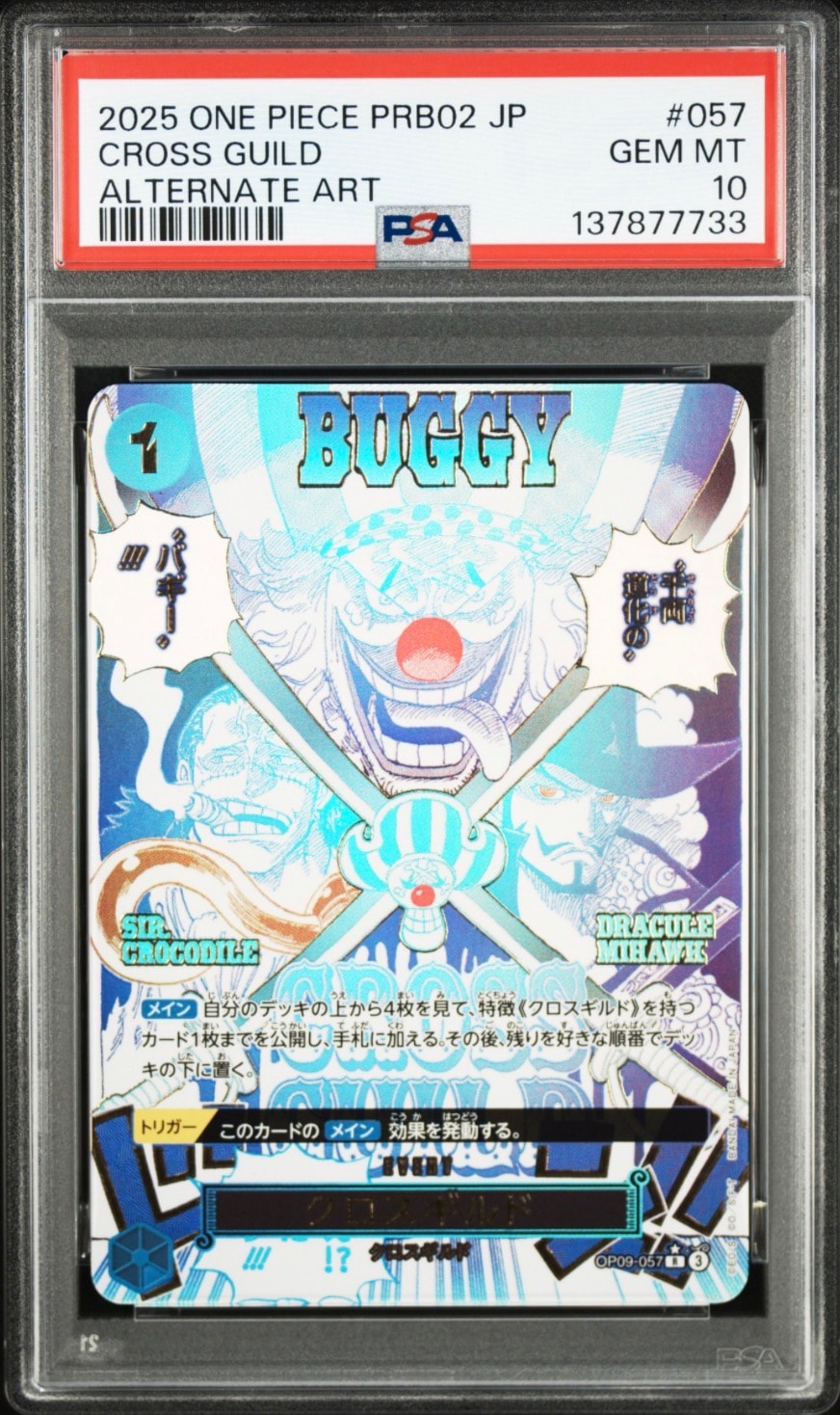 クロスギルド R-P [OP09-057](プレミアムブースター「ONE PIECE CARD THE BEST vol.2」)