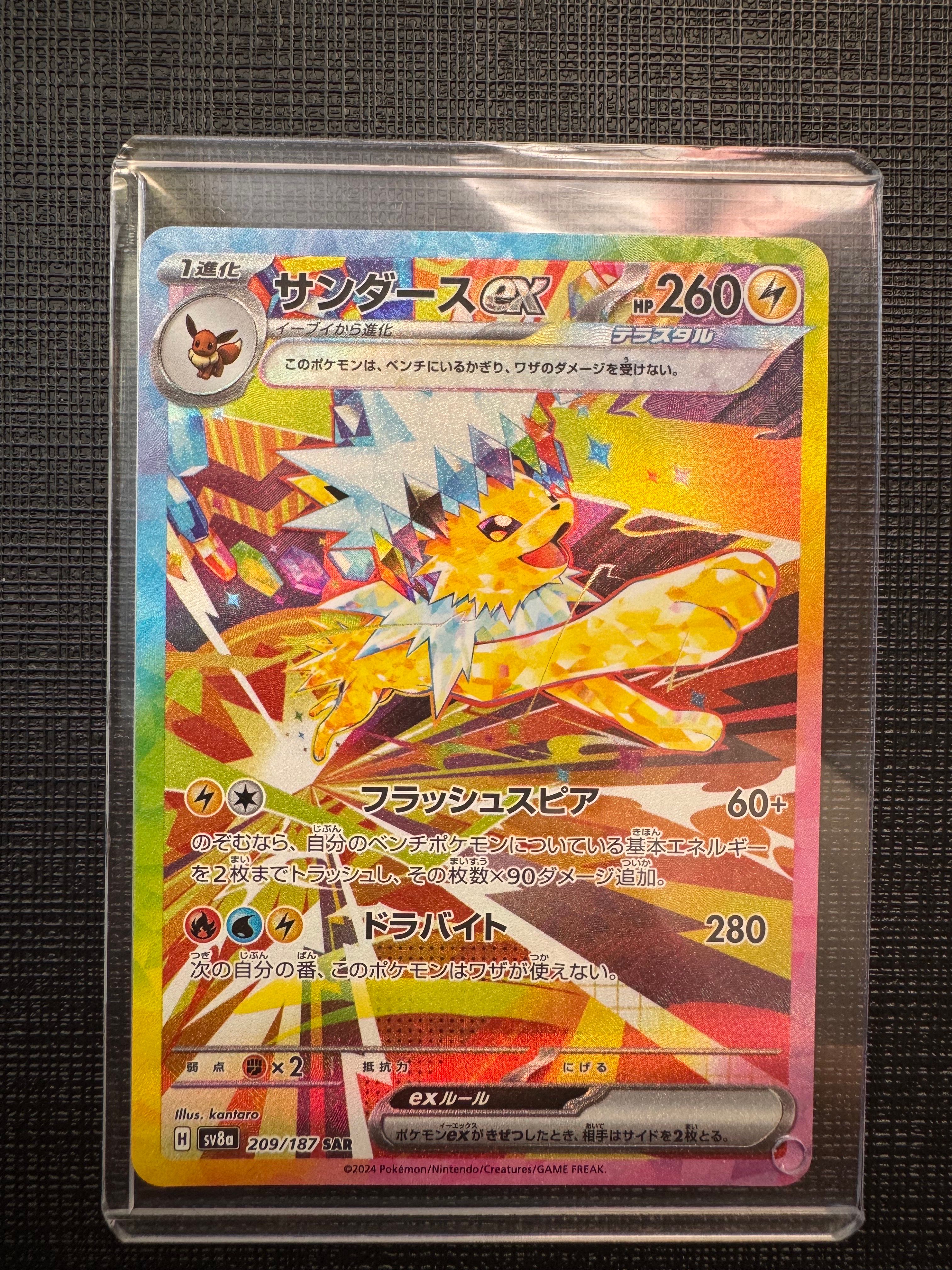 サンダースex SAR [SV8a 209/187](ハイクラスパック「テラスタルフェスex」)