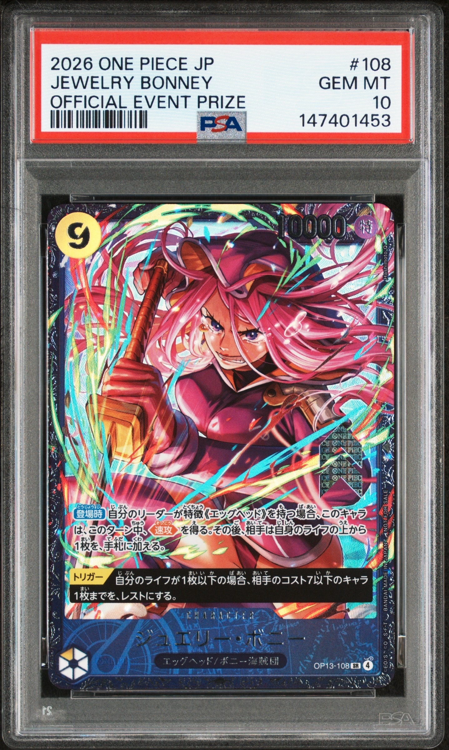 ジュエリー・ボニー(フラッグシップバトル景品) SR OP13-108 ①[未開封]ジュエリー・ボニー(フラッグシップ)OP13-108 SR 1枚 (Used