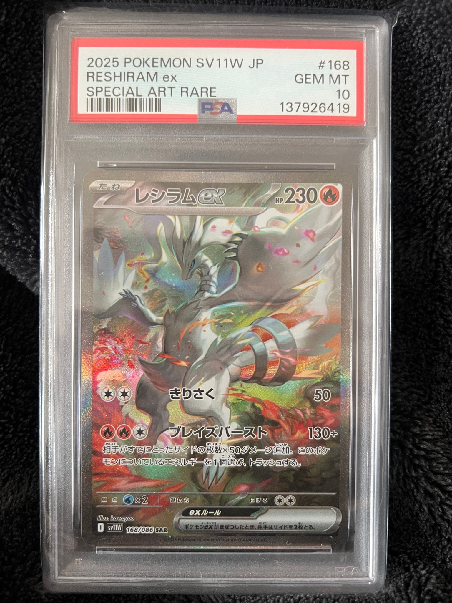 ゑ*ゑ様 PSA10レシラムex SAR SV11Wホワイトフレア168/086 レシラムex SAR [SV11W 168/086](拡張パック「ホワイトフレア」)通販