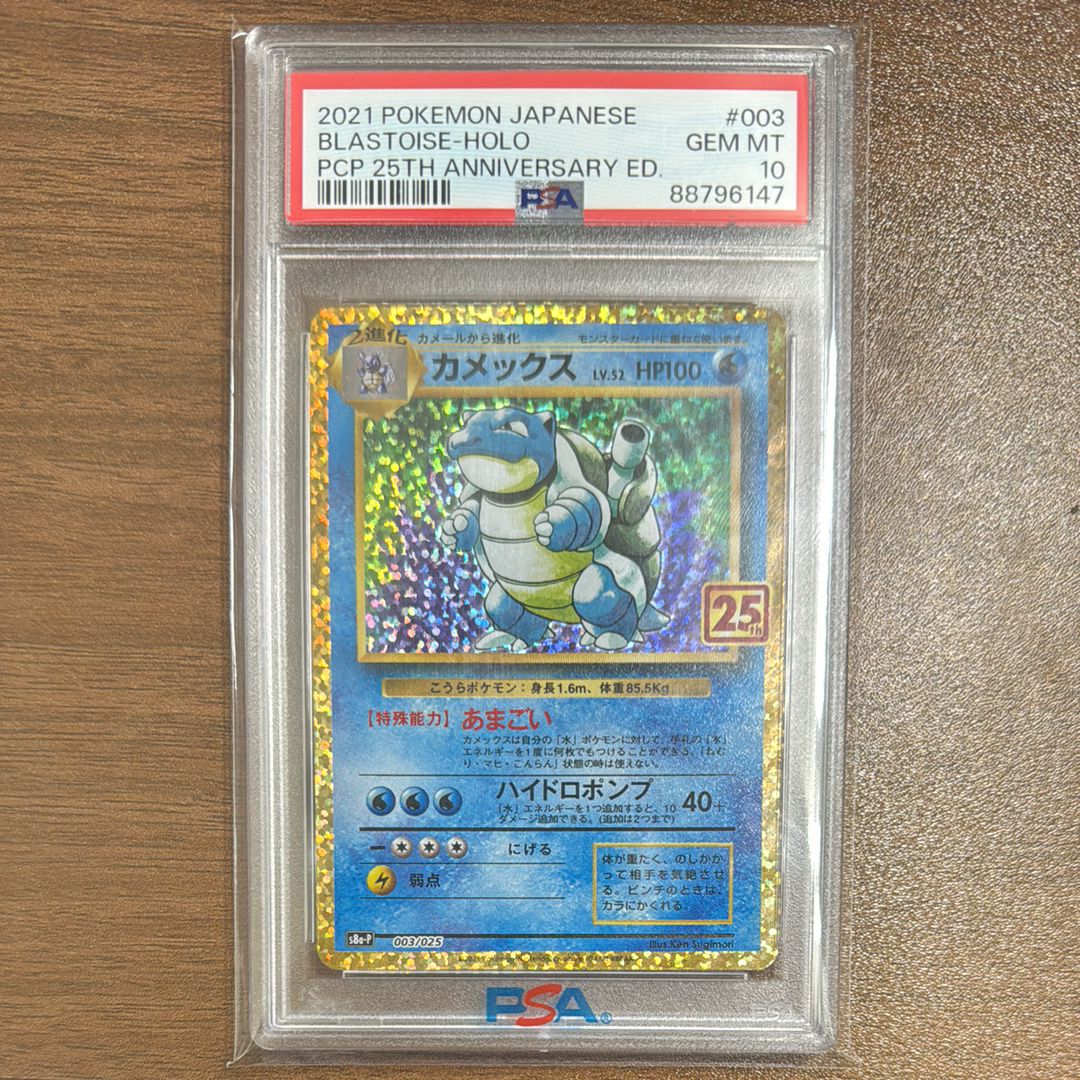 カメックス: プロモ[S8a-P 003/025](プロモカードパック 25th ANNIVERSARY edition)