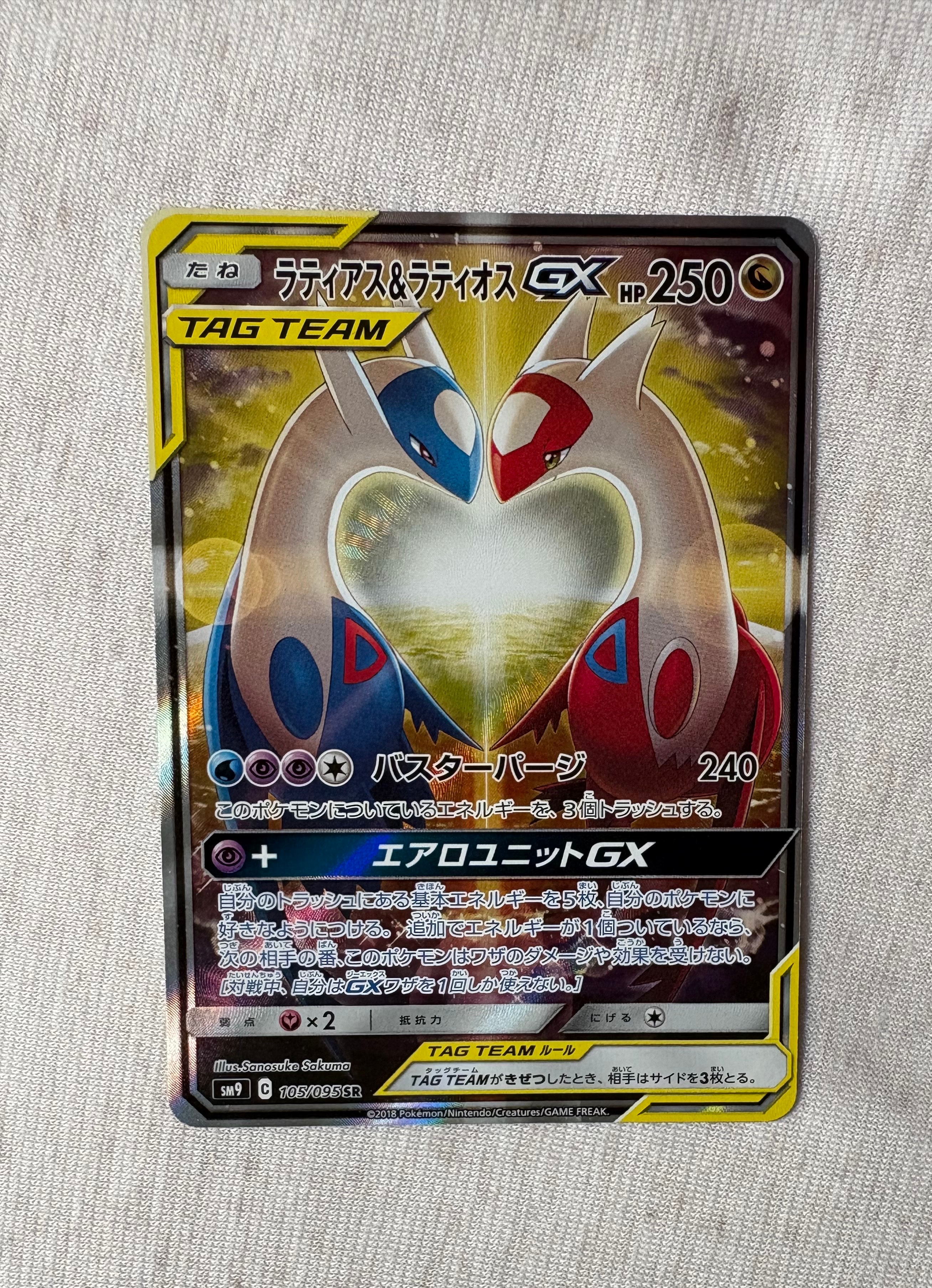 ラティアス&ラティオスGX SR: SA (ラティラティGX) [SM9 105/095](拡張