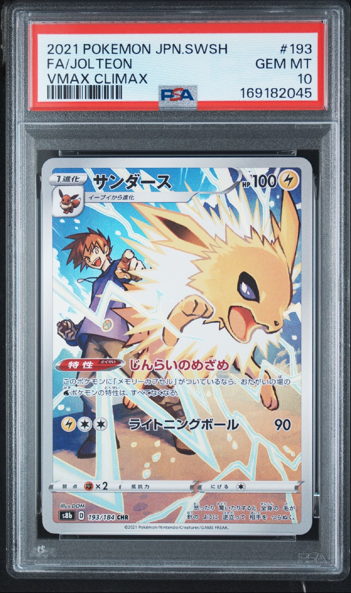 サンダース CHR[s8b 193/184](ハイクラスパック「VMAXクライマックス