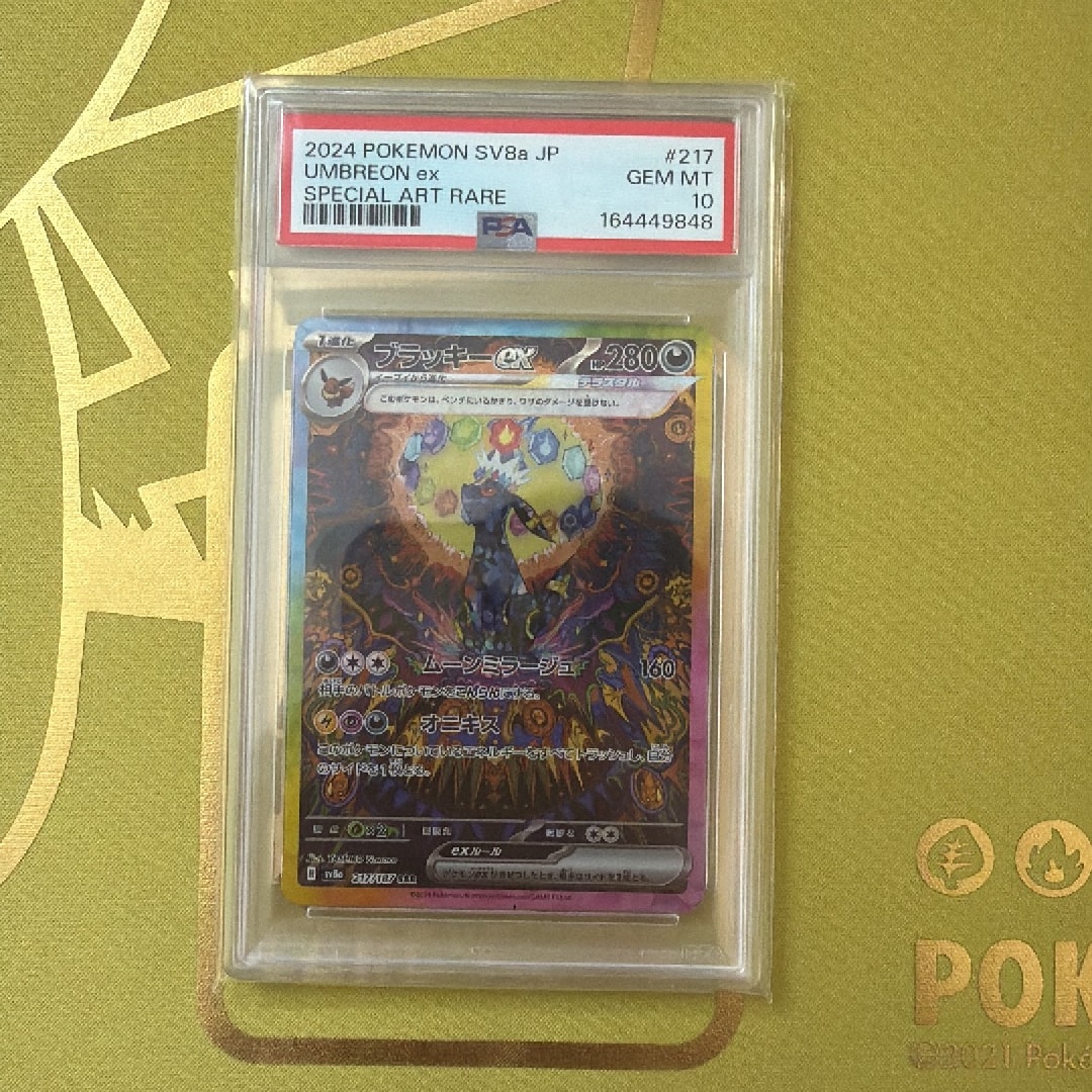 PSA10】ブラッキーex SAR [SV8a 217/187](ハイクラスパック「テラス