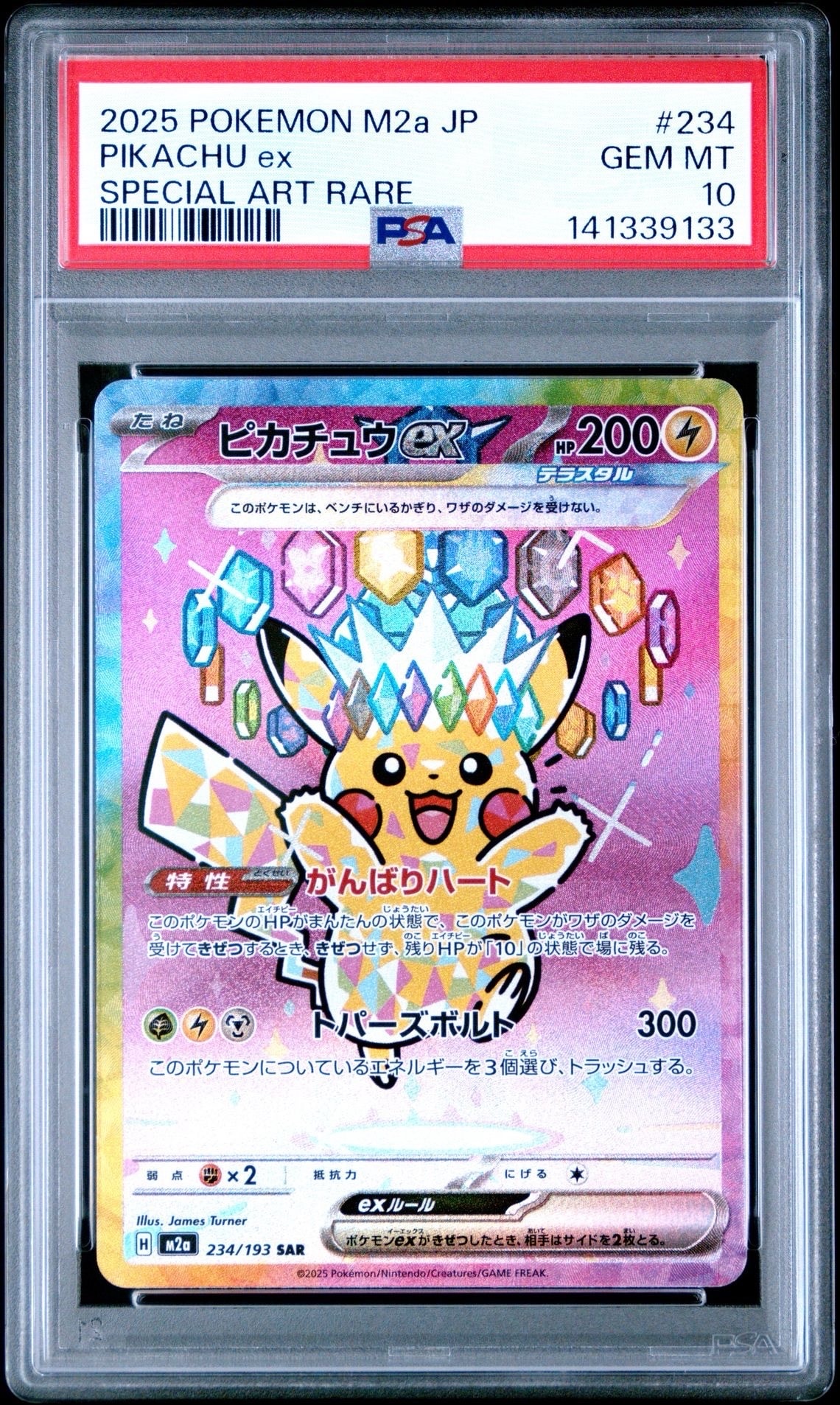 ピカチュウex SAR [M2a 234/193](ハイクラスパック「MEGAドリームex」)