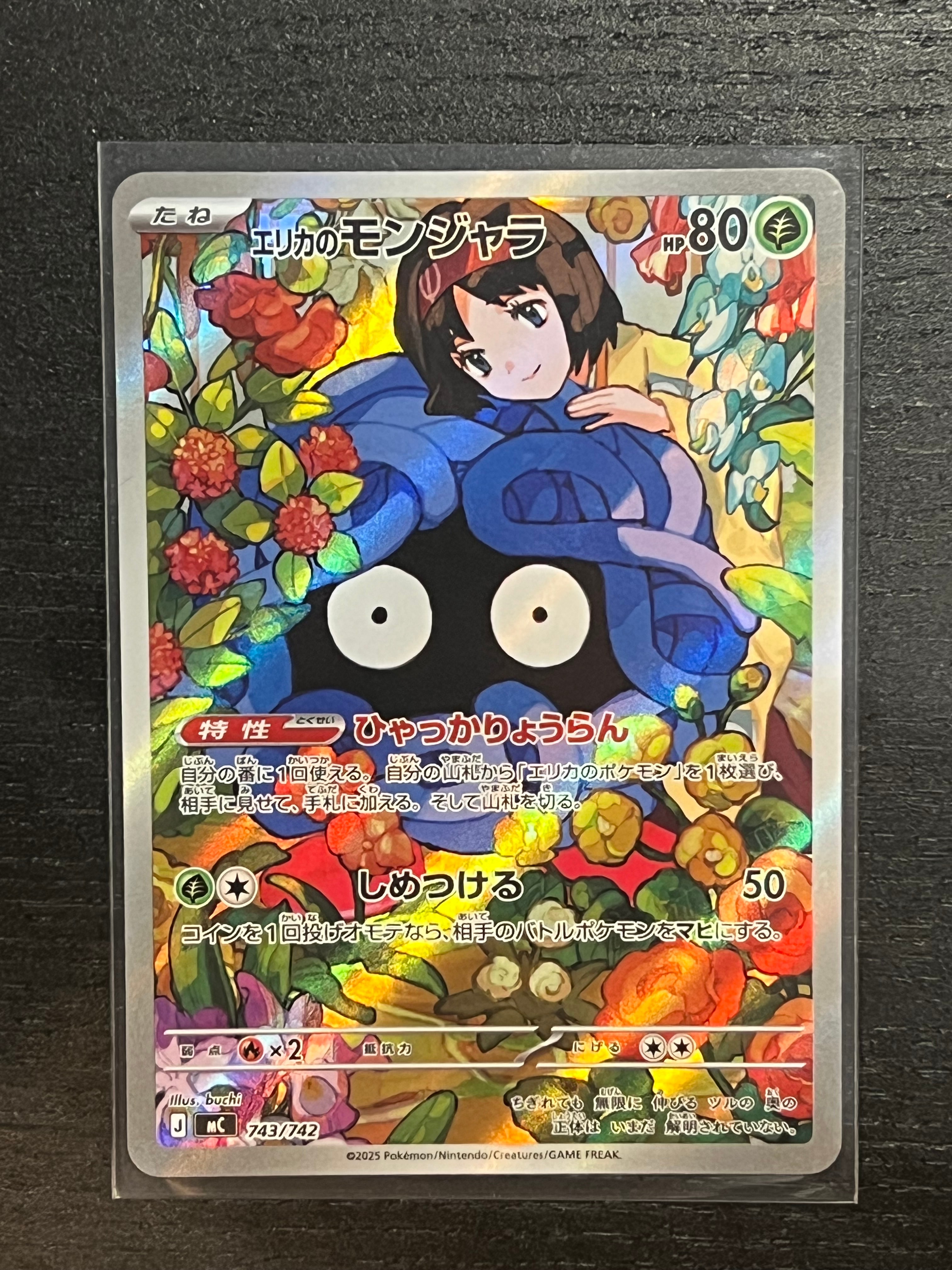 エリカのモンジャラ AR仕様 [MC 743/742](スタートデッキ100「バトル
