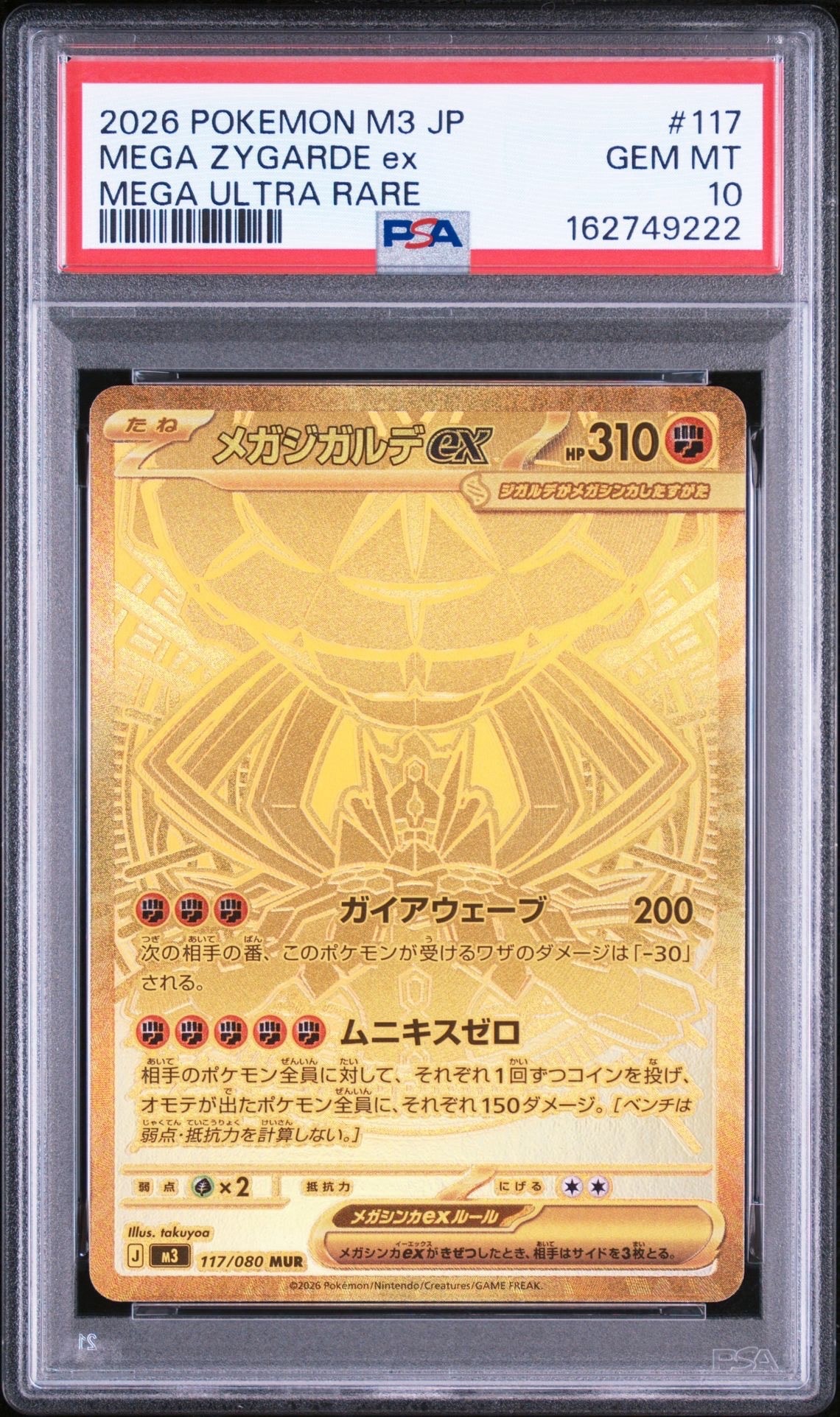 メガジガルデex MUR [M3 117/080](拡張パック「ムニキスゼロ」)