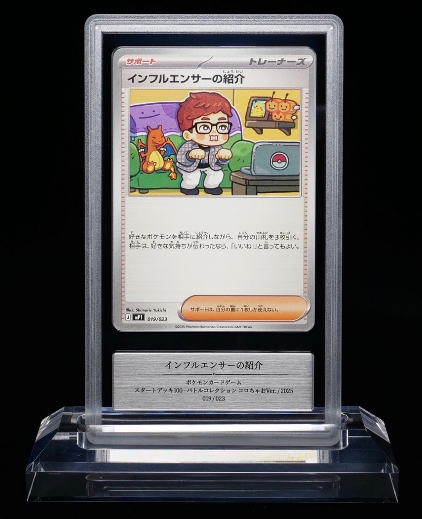 インフルエンサーの紹介 [MP1 019/23](スタートデッキ100「バトル
