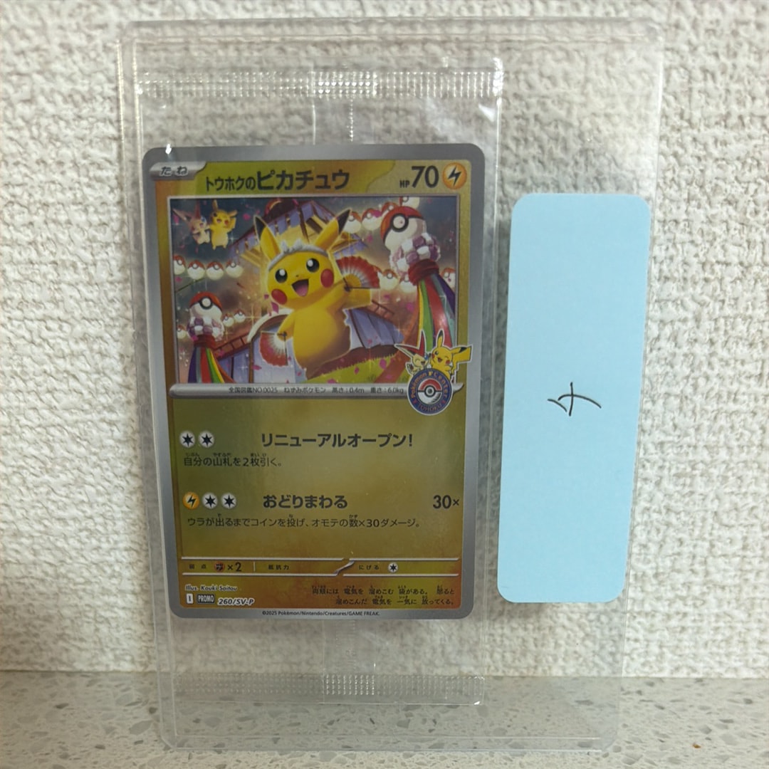 トウホクのピカチュウ P [SV-P 260](スペシャルBOX「ポケモンセンタートウホク」)