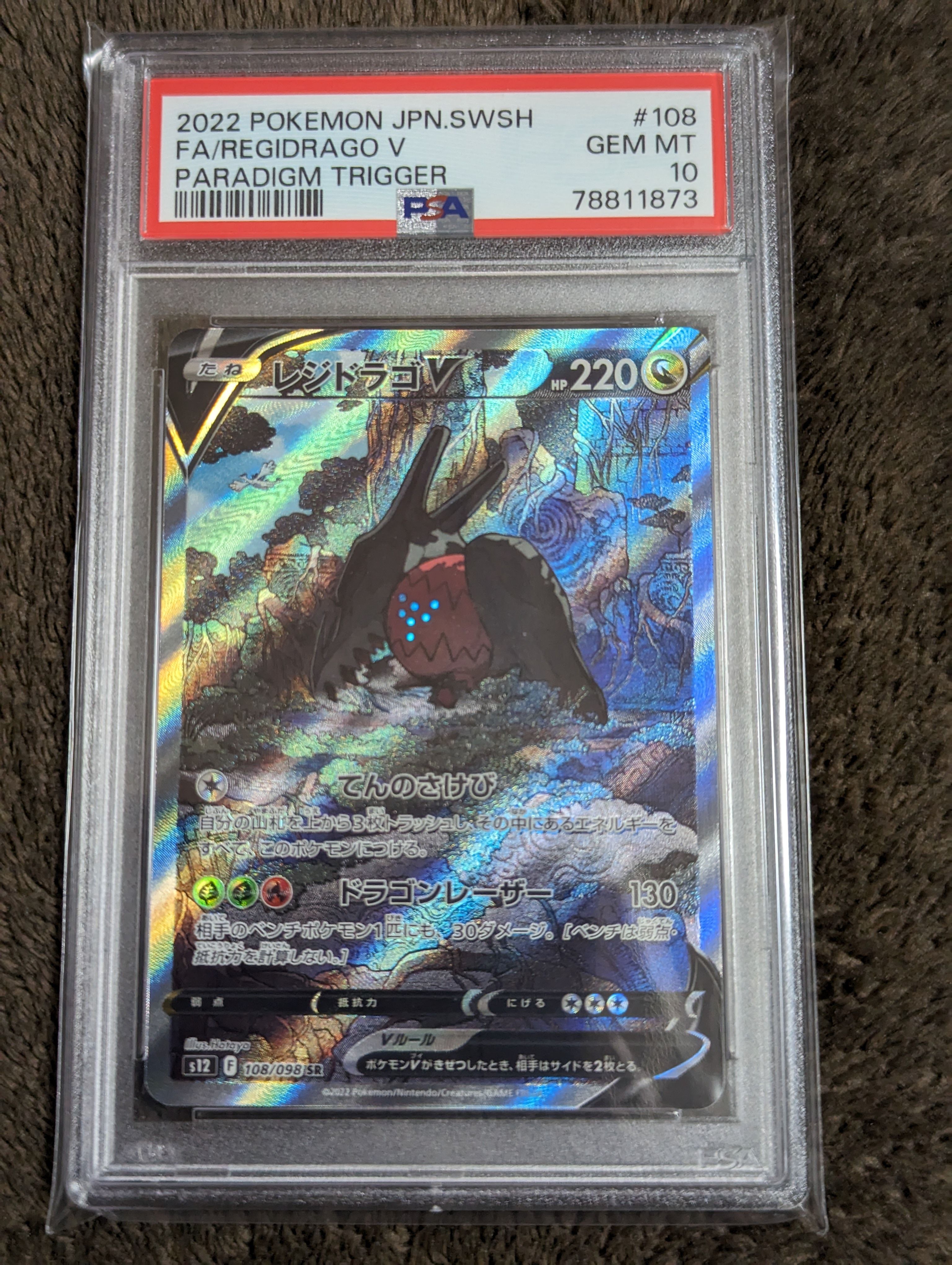 レジドラゴV SR:SA[s12 108/098](拡張パック「パラダイムトリガー」)
