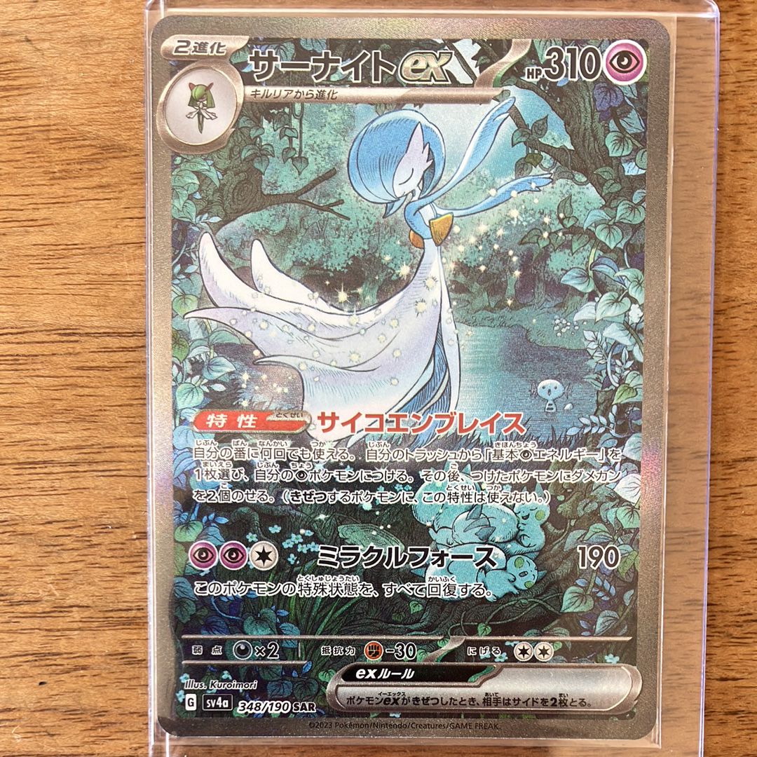 サーナイトex SAR [SV4a 348/190](ハイクラスパック「シャイニートレジャーex」)