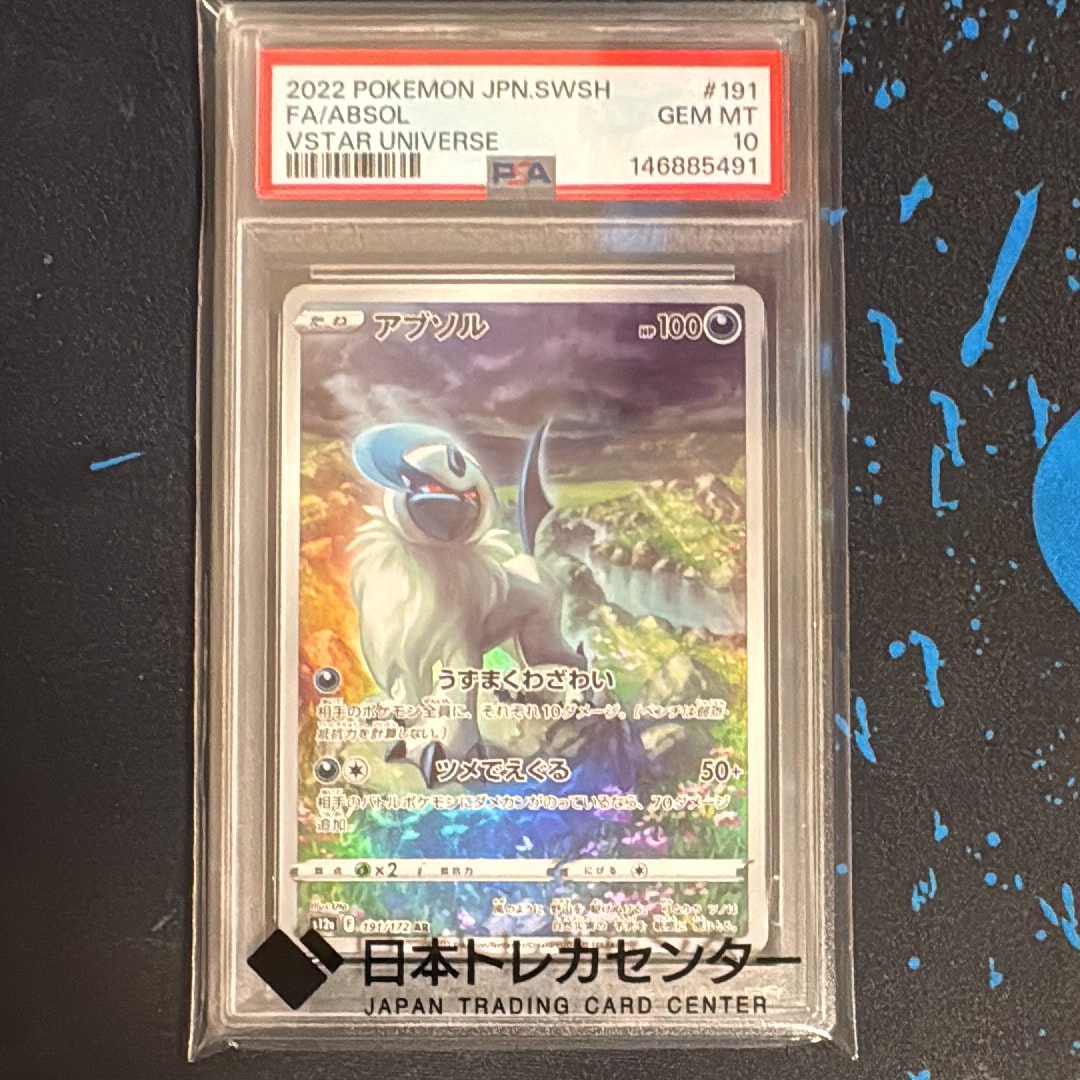 アブソル AR[s12a 191/172](ハイクラスパック「VSTARユニバース」)