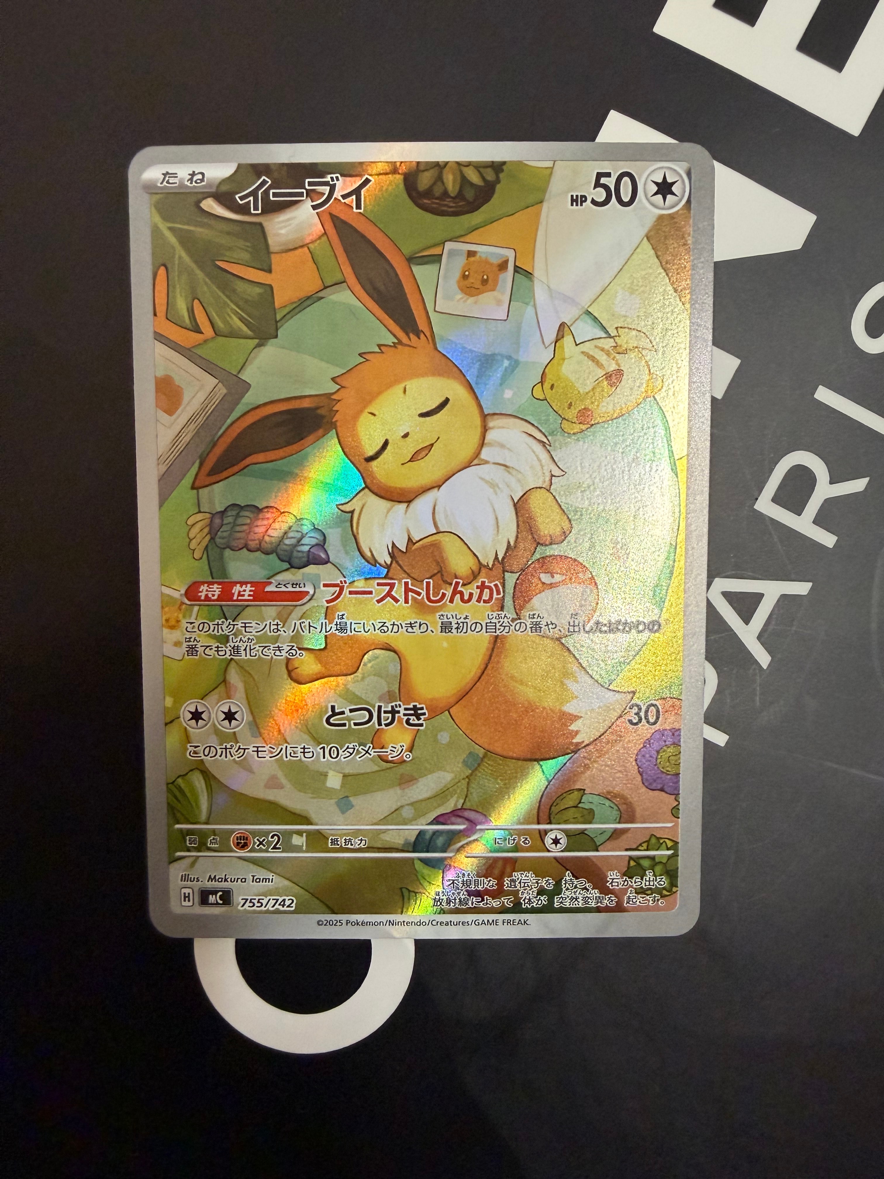 イーブイ AR仕様 [MC 755/742](スタートデッキ100「バトルコレクション」)