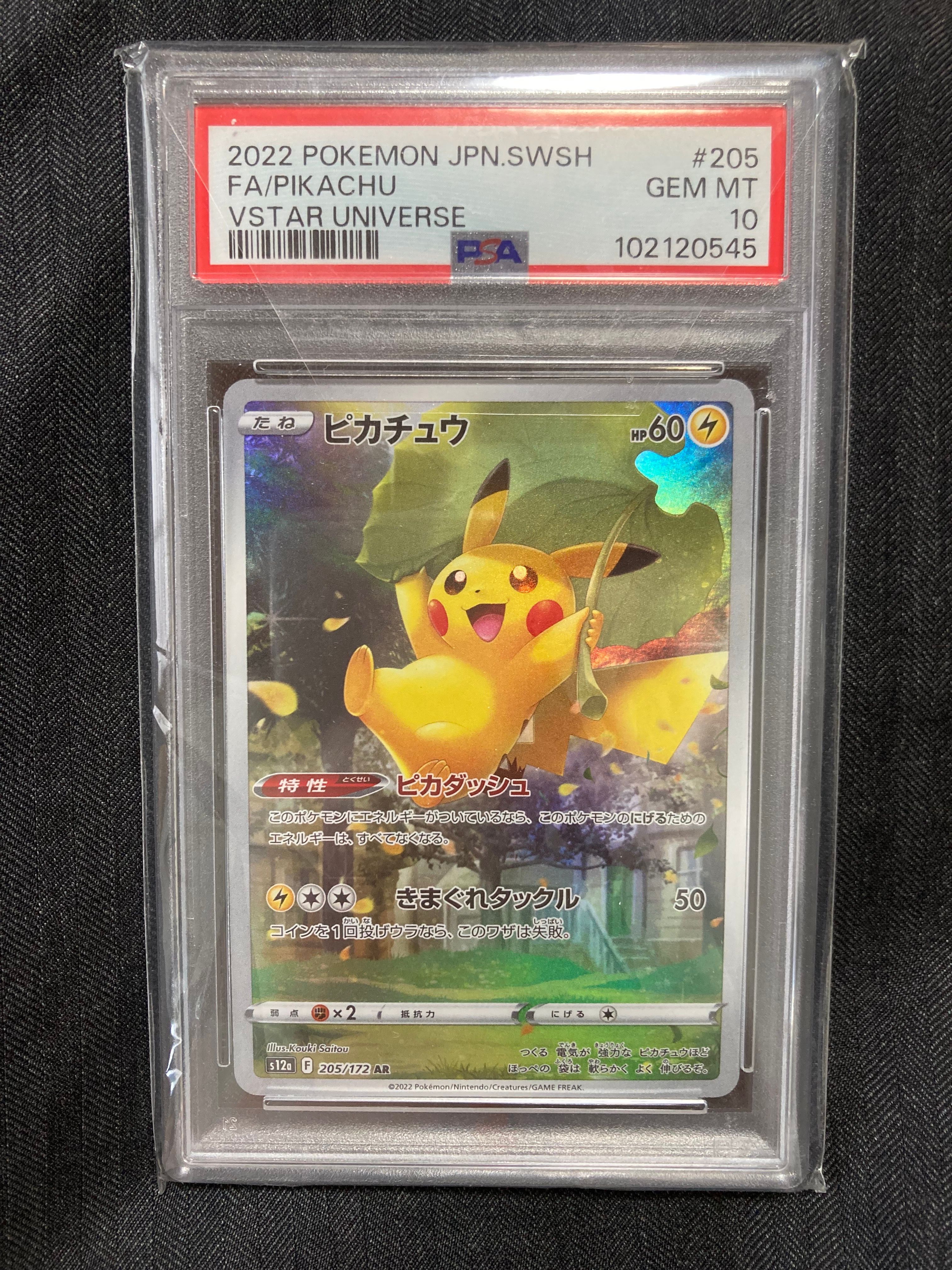 ピカチュウ AR[s12a 205/172](ハイクラスパック「VSTARユニバース」)