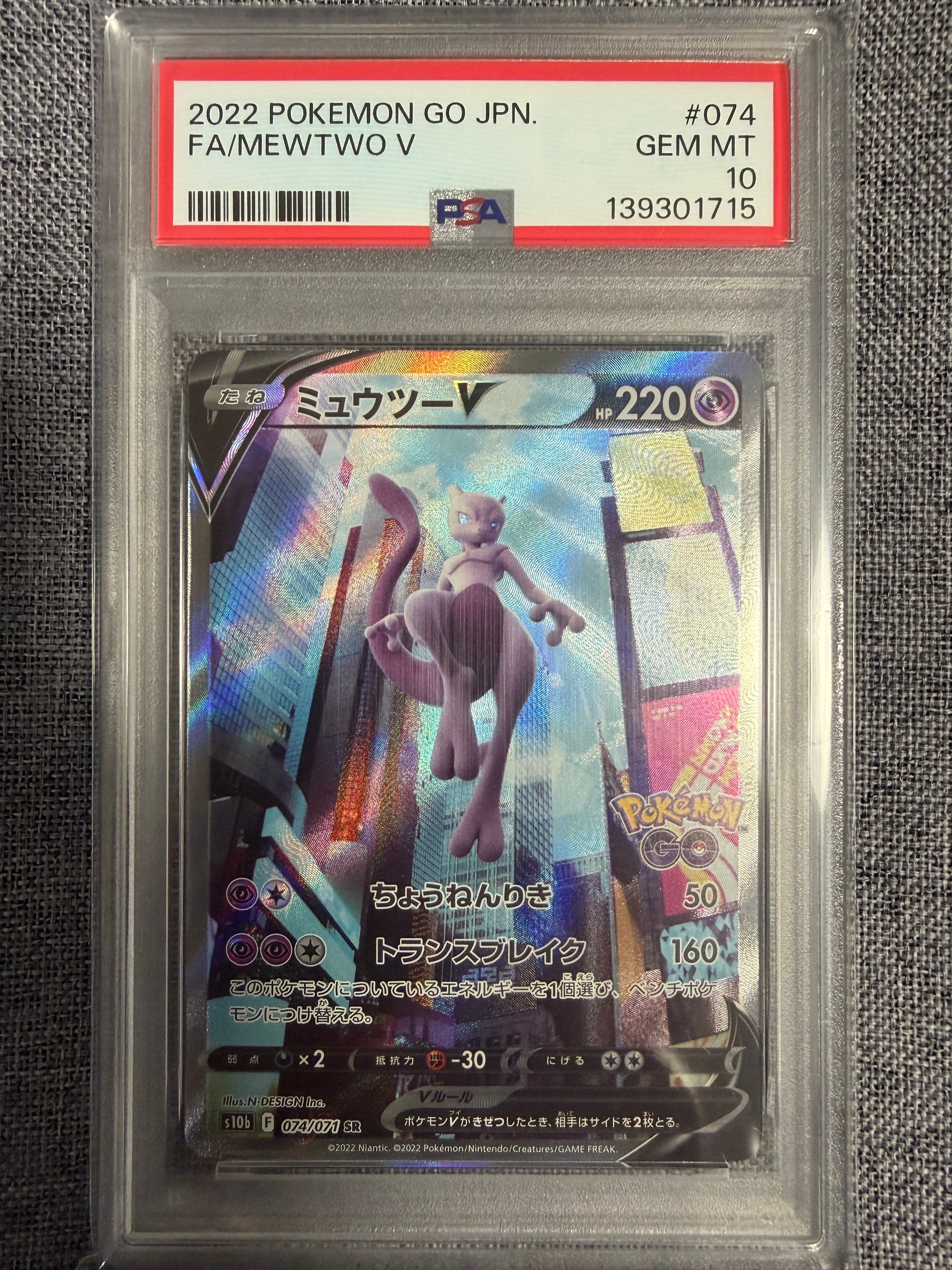 ミュウツーV SR: SA[S10b 074/071](強化拡張パック「Pokemon GO」)