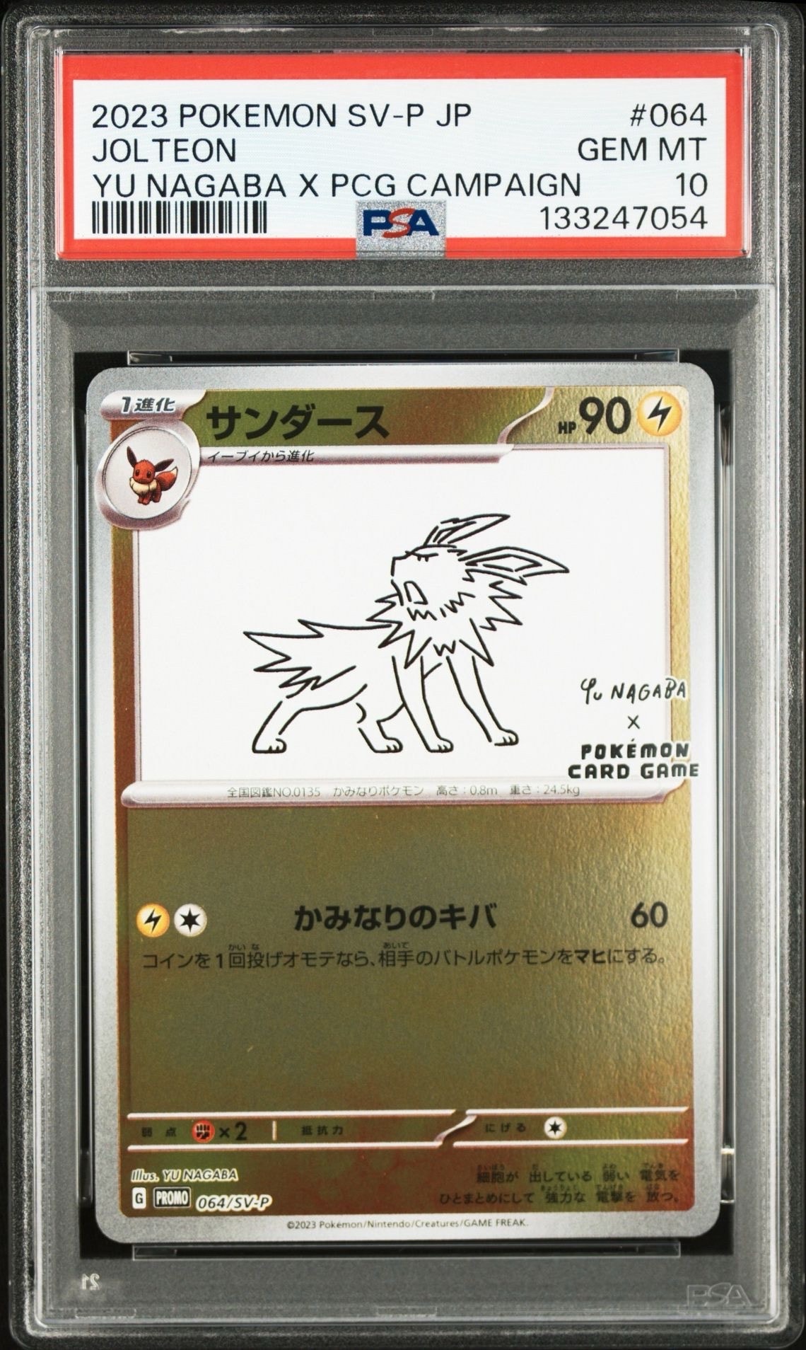 サンダース: プロモ [SV-P 064](「YU NAGABA×ポケモンカードゲーム」プロモーションカード「SV-P」)
