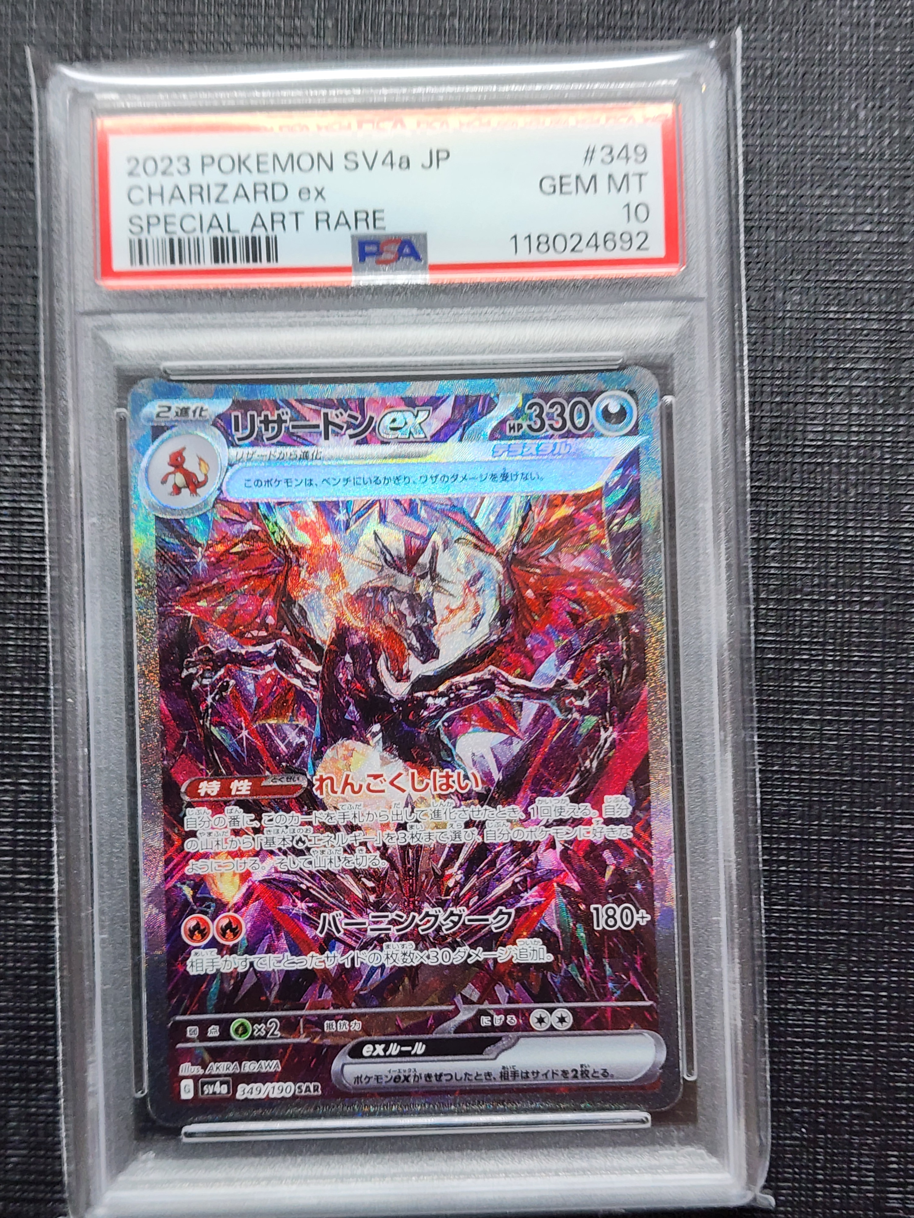 リザードンex SAR [SV4a 349/190](ハイクラスパック「シャイニートレジャーex」)