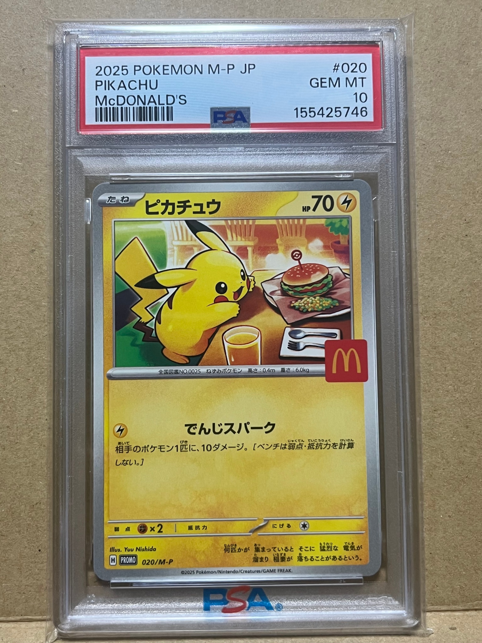 ピカチュウ P [M-P 020](プロモカードパック「マクドナルド ハッピー