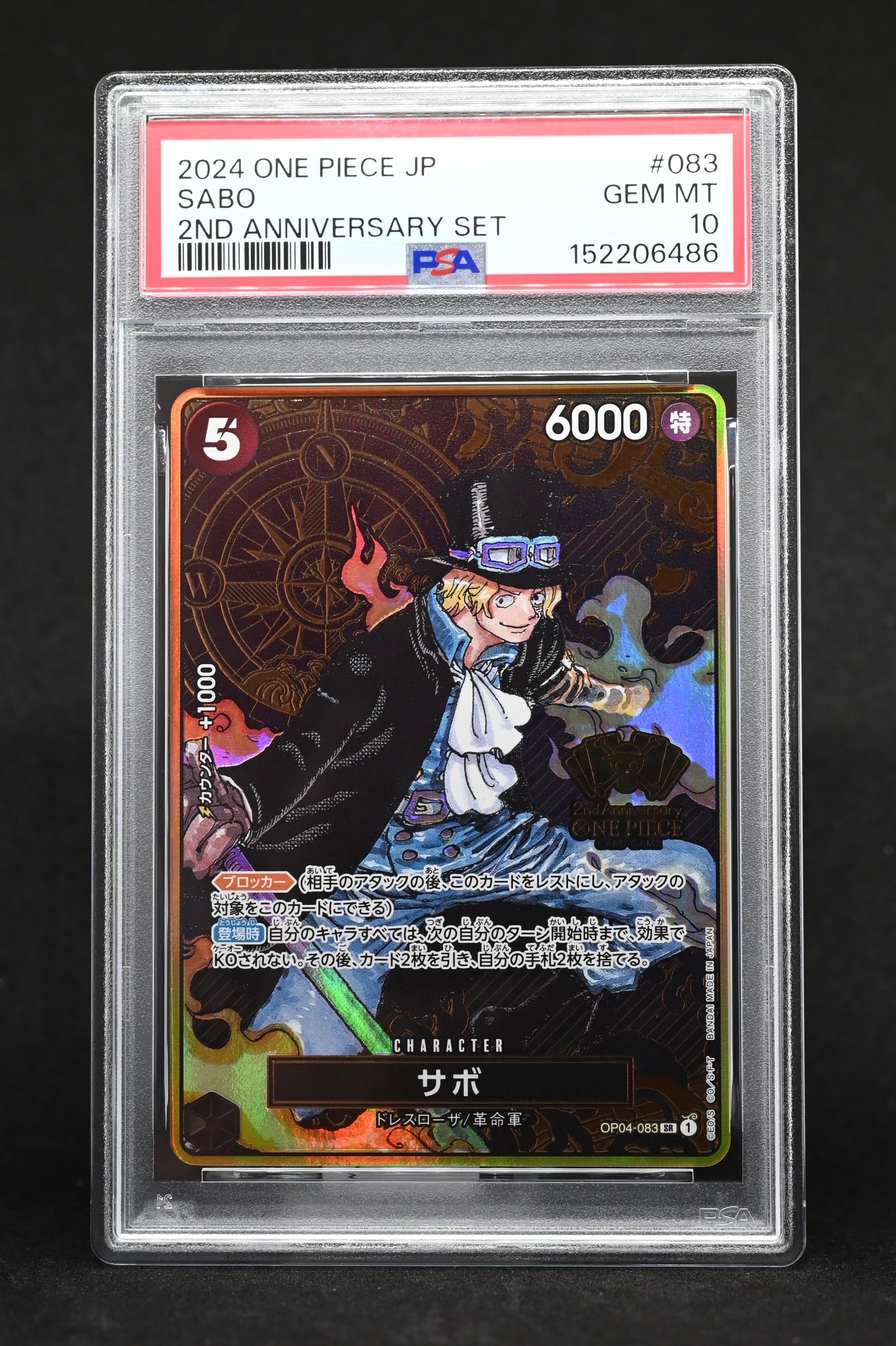 PSA10】サボ SR [OP04-083] ( 8パックバトル優勝記念品) 1枚の中古