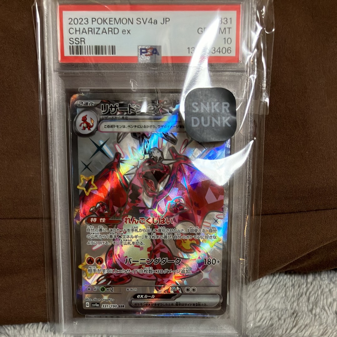 リザードンex SSR[SV4a 331/190](ハイクラスパック「シャイニートレジャーex」)