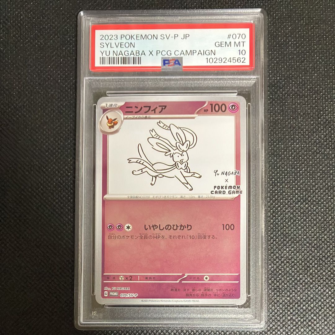 ニンフィア: プロモ [SV-P 070](「YU NAGABA×ポケモンカードゲーム」プロモーションカード「SV-P」)