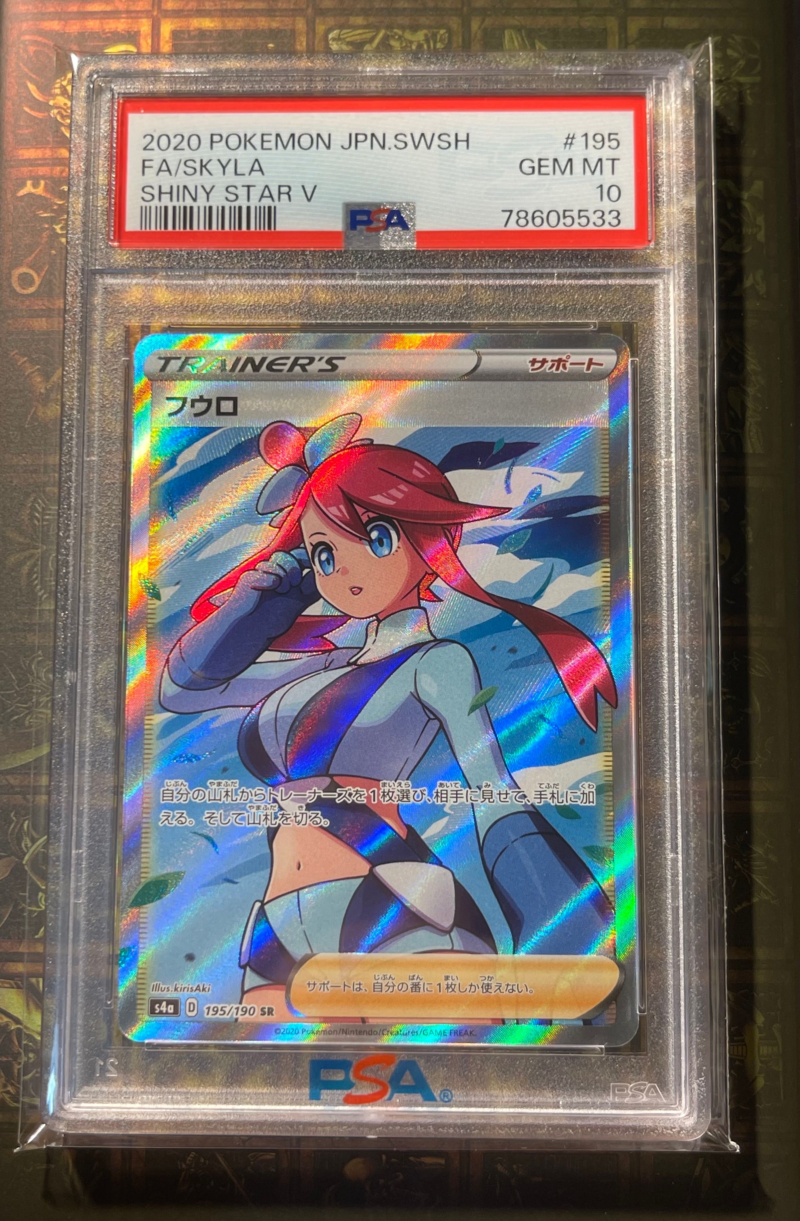 フウロ SR[S4a 195/190](ハイクラスパック「シャイニースターV」)