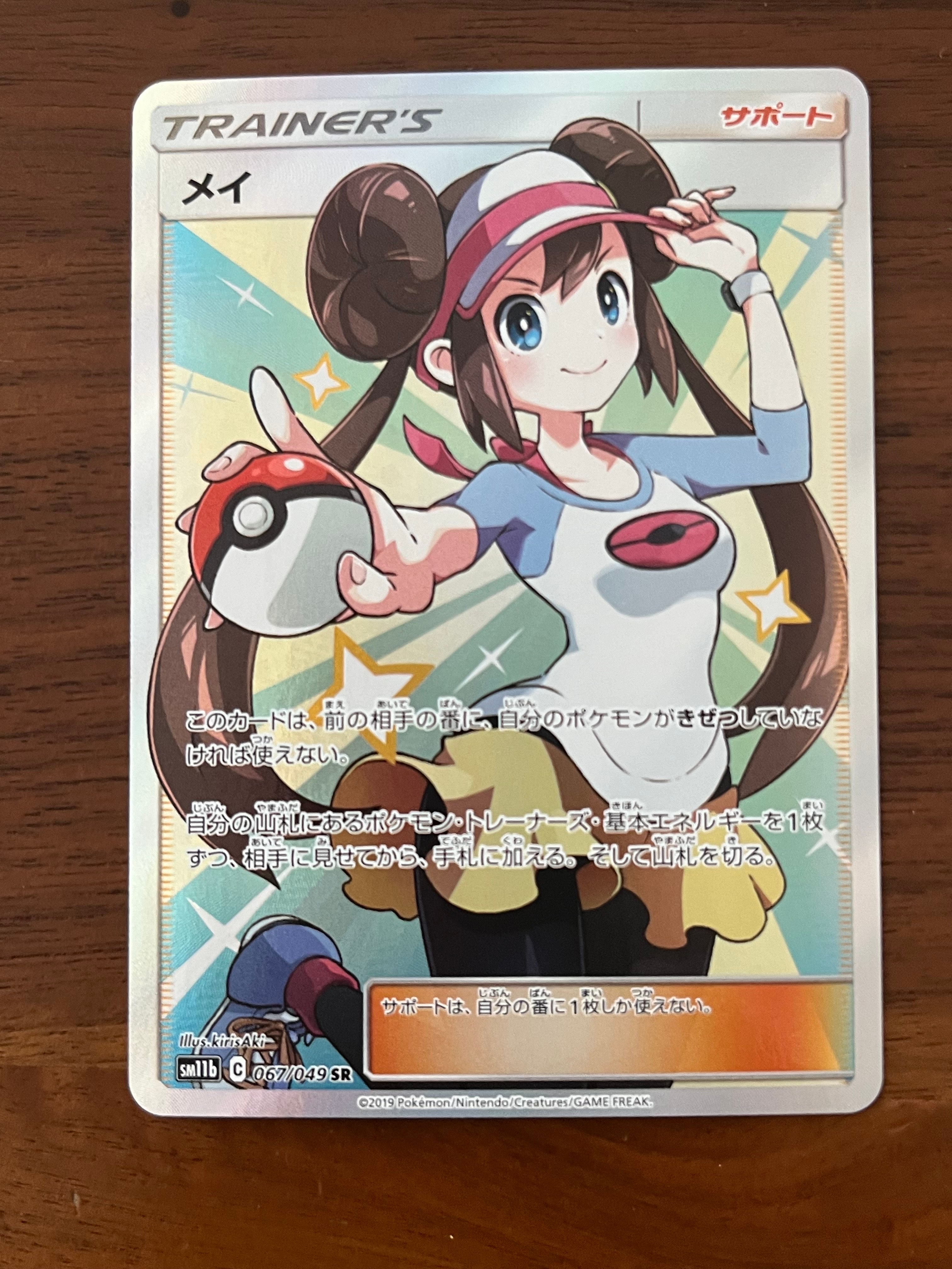 メイ SR[SM11b 067/049](強化拡張パック「ドリームリーグ」)の新品