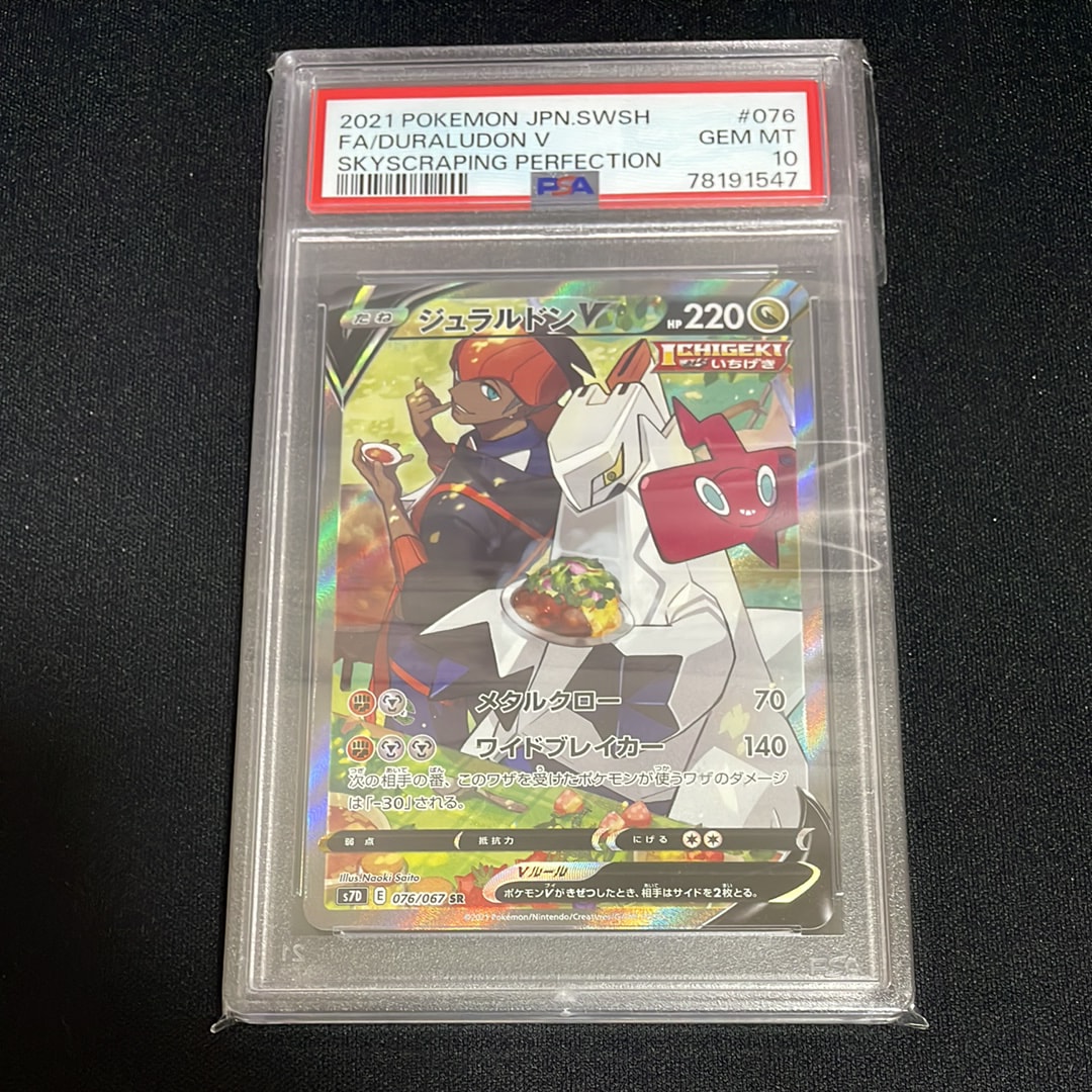 PSA10】ジュラルドンV SR: SA[S7D 076/067](拡張パック「摩天