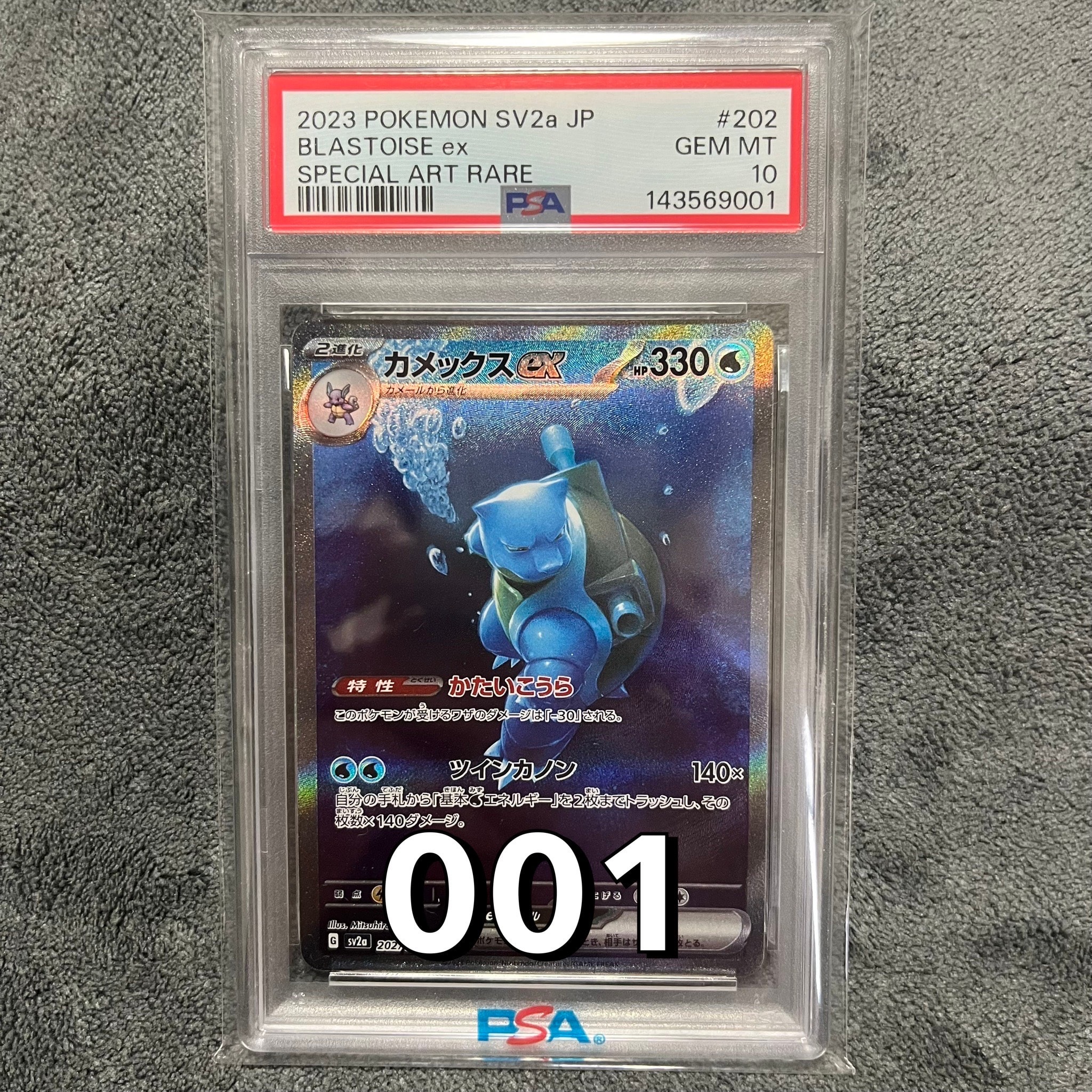 カメックスex SAR[SV2a 202/165](強化拡張パック「ポケモンカード151