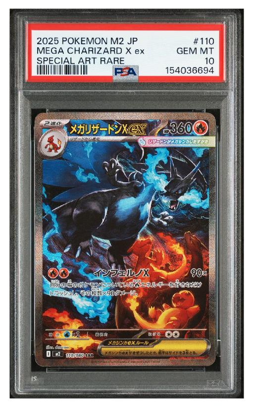 メガリザードンXex SAR [M2 110/080](拡張パック「インフェルノX」)