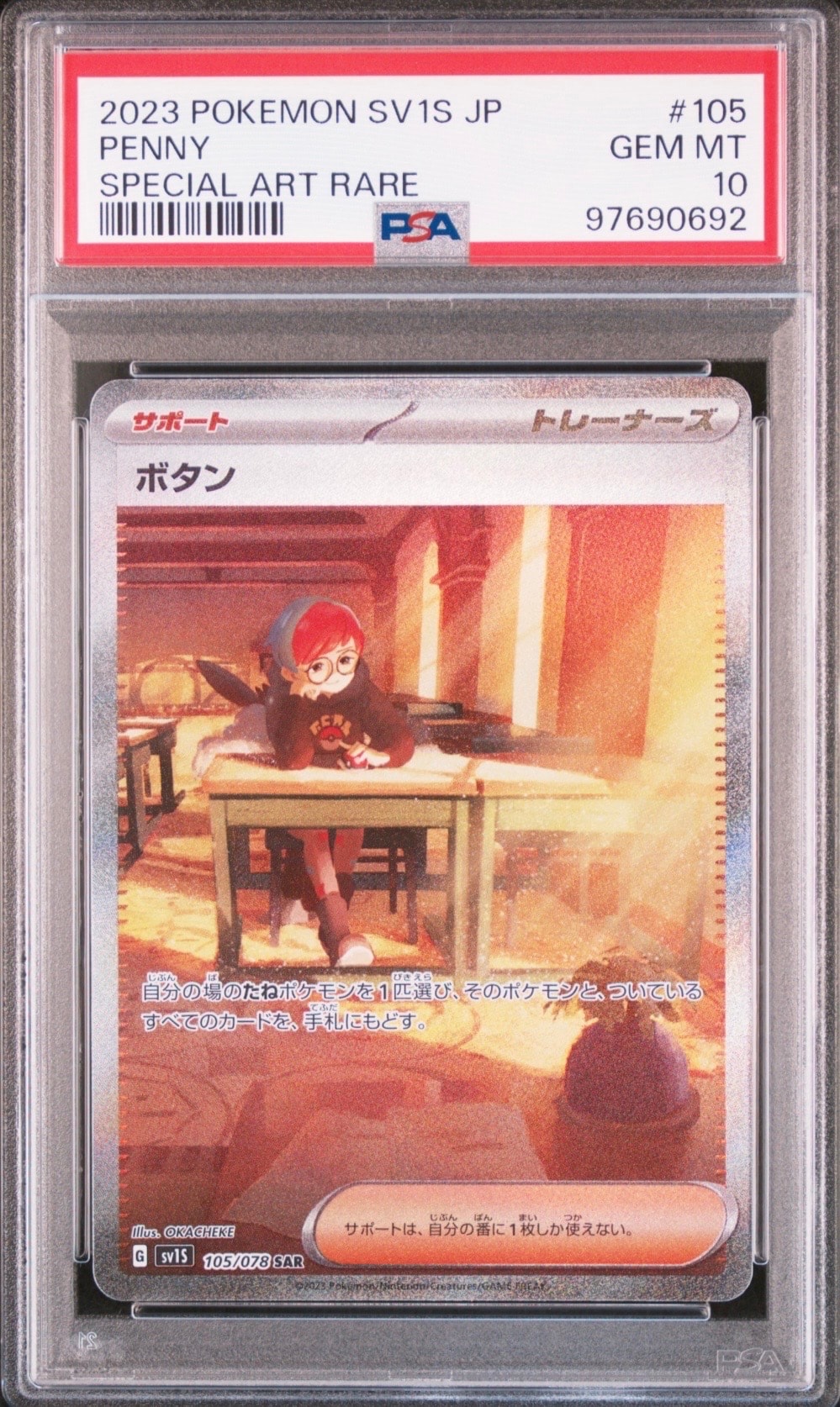 ボタン SAR[SV1S 105/078](スカーレット&バイオレット 拡張パック「スカーレットex」)