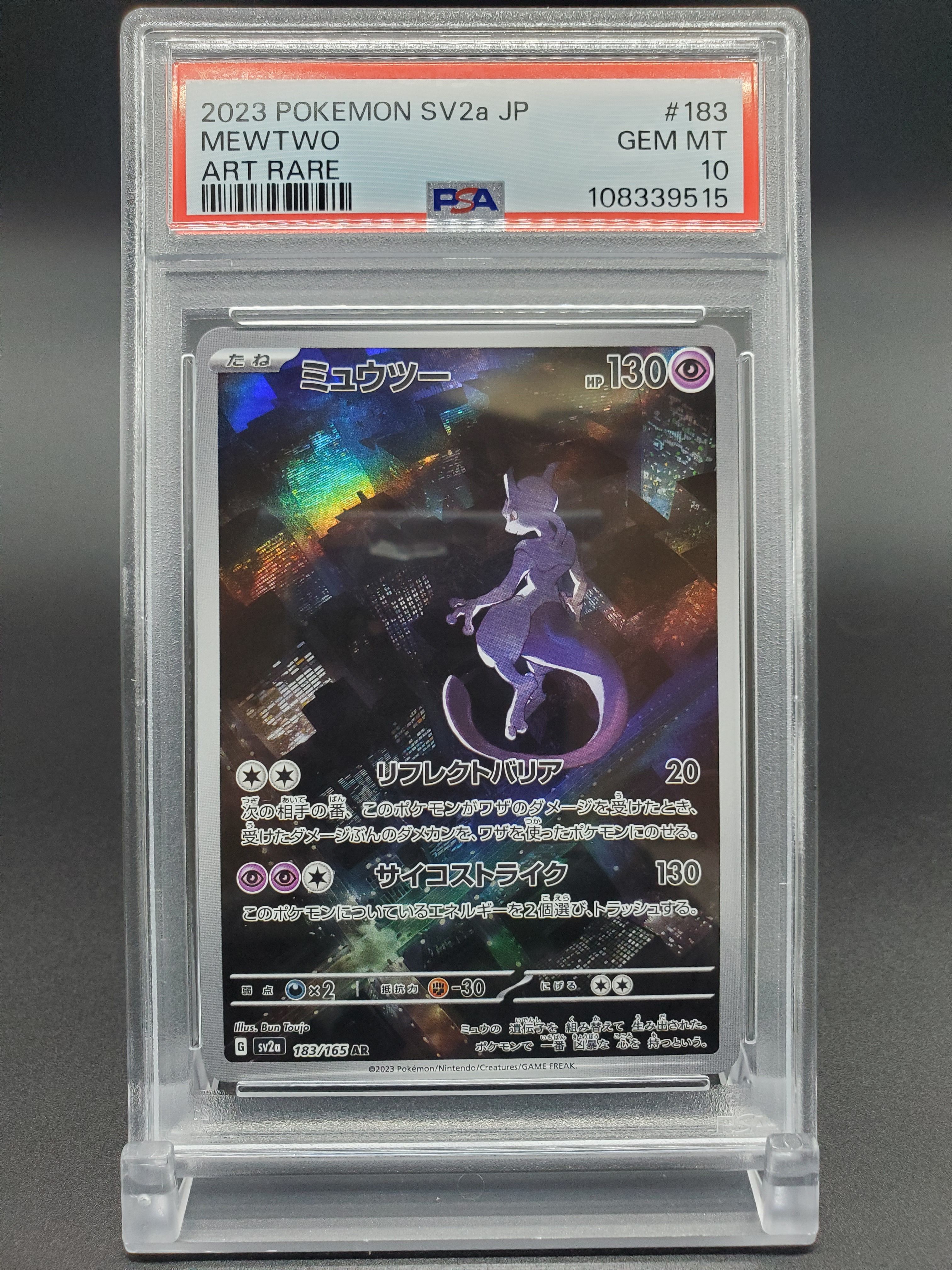 ミュウツー AR[SV2a 183/165](強化拡張パック「ポケモンカード151」)