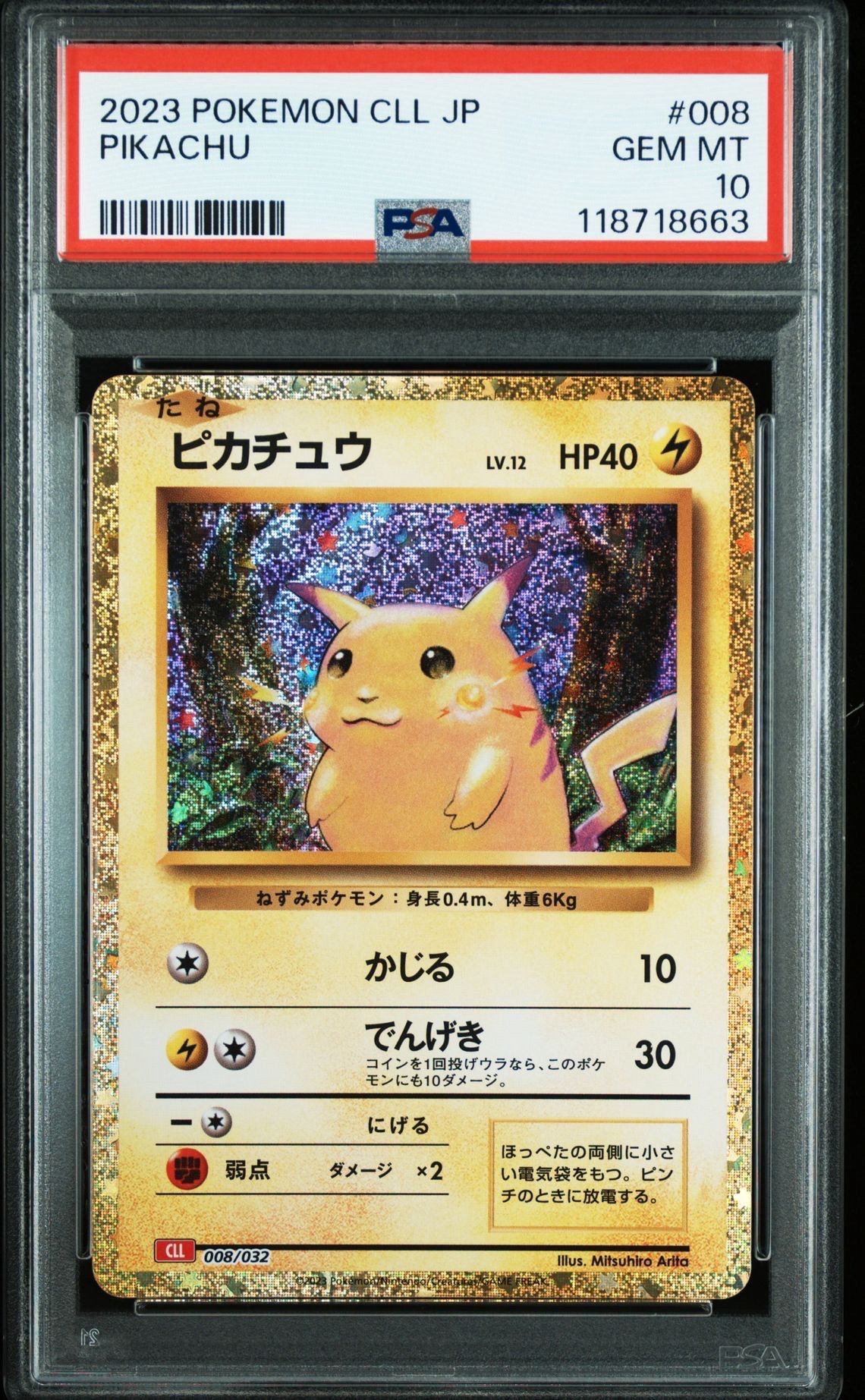 ピカチュウ [CLL 008/032](ポケモンカードゲーム Classic)