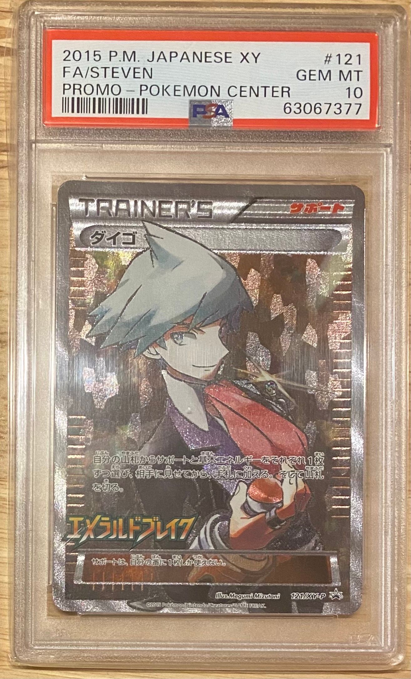 ダイゴ: プロモ[XY-P 121/XY-P](プロモーションカード「XY-P」)