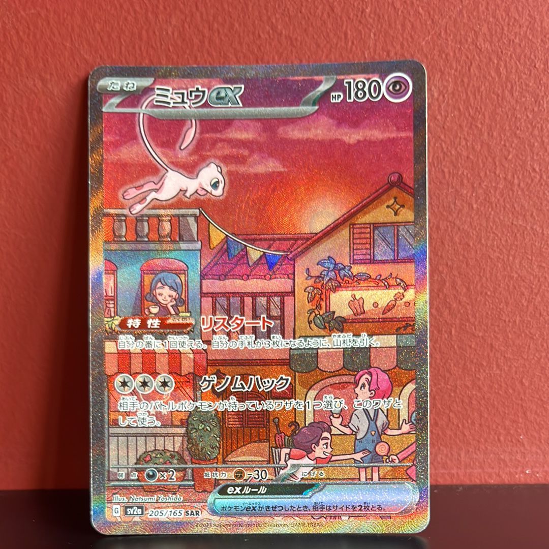 ミュウex SAR[SV2a 205/165](強化拡張パック「ポケモンカード151」)