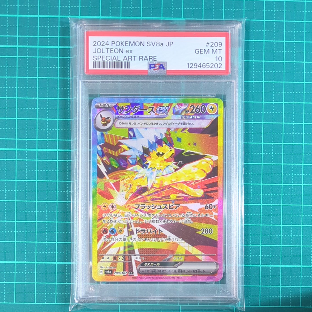 サンダースex SAR [SV8a 209/187](ハイクラスパック「テラスタルフェスex」)