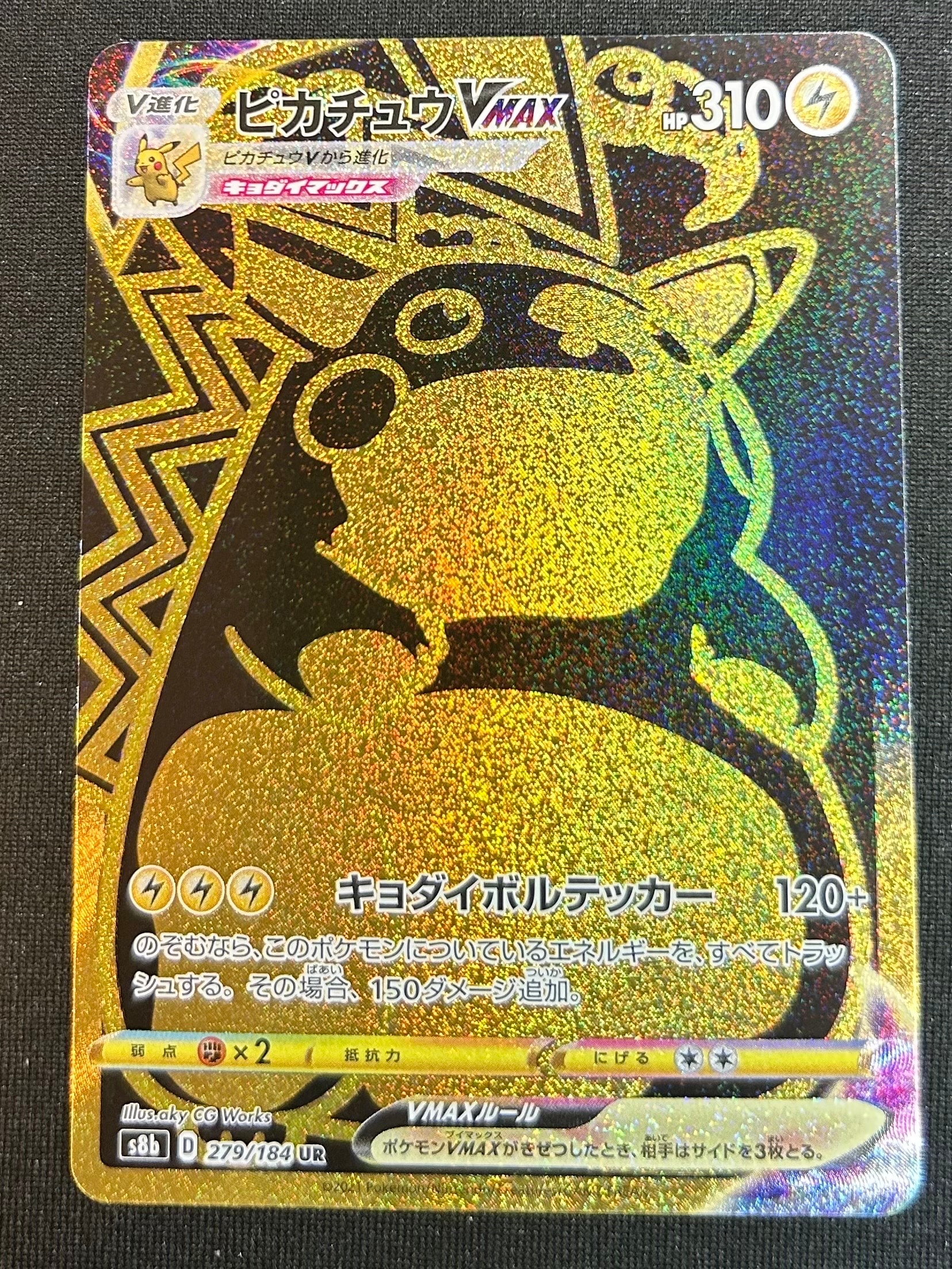 ピカチュウVMAX UR PSA9 PSA10】ピカチュウVMAX(279/184)[UR]【S8b】｜PSA鑑定済み｜ポケモン