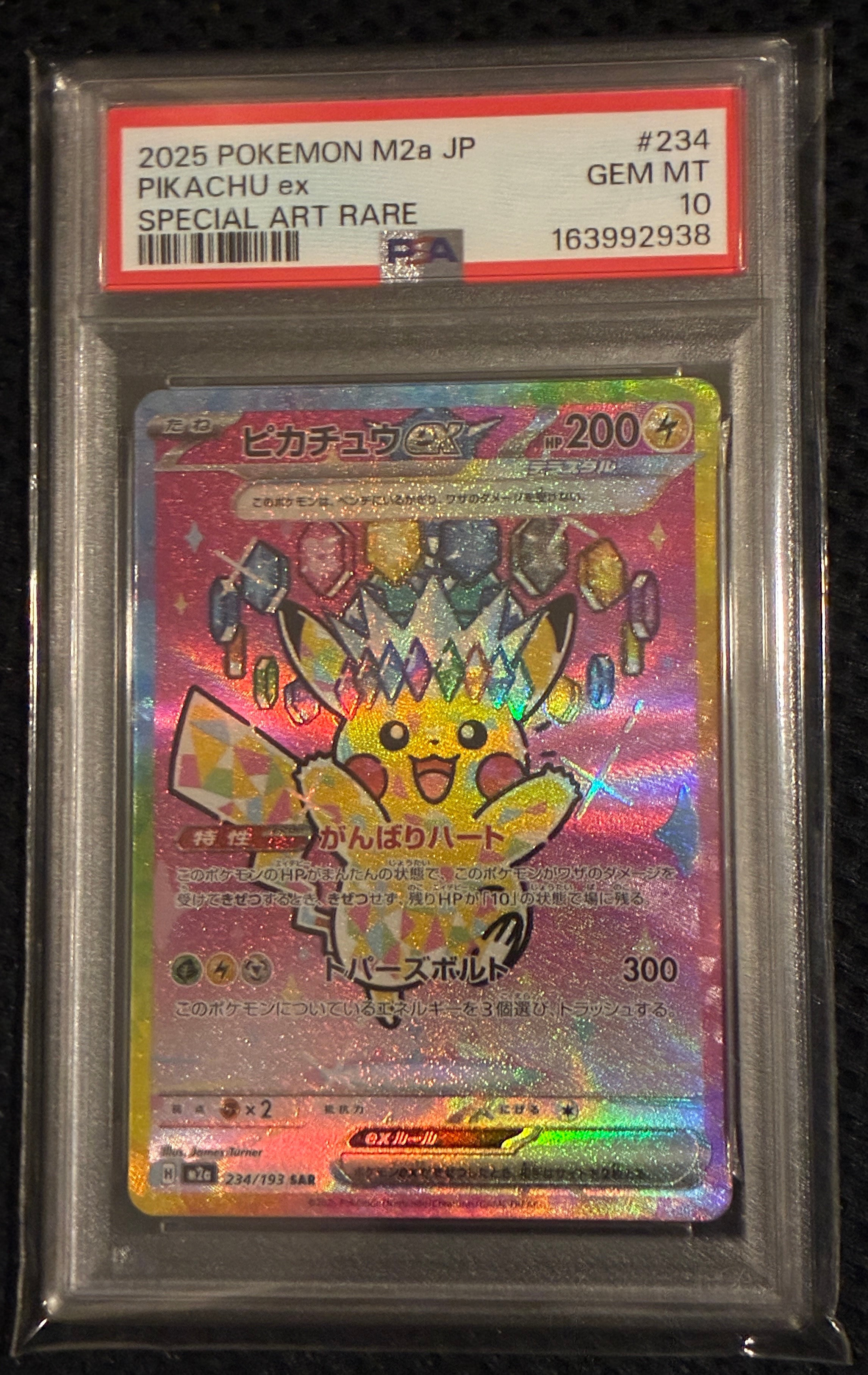 ピカチュウex SAR [M2a 234/193](ハイクラスパック「MEGAドリームex」)