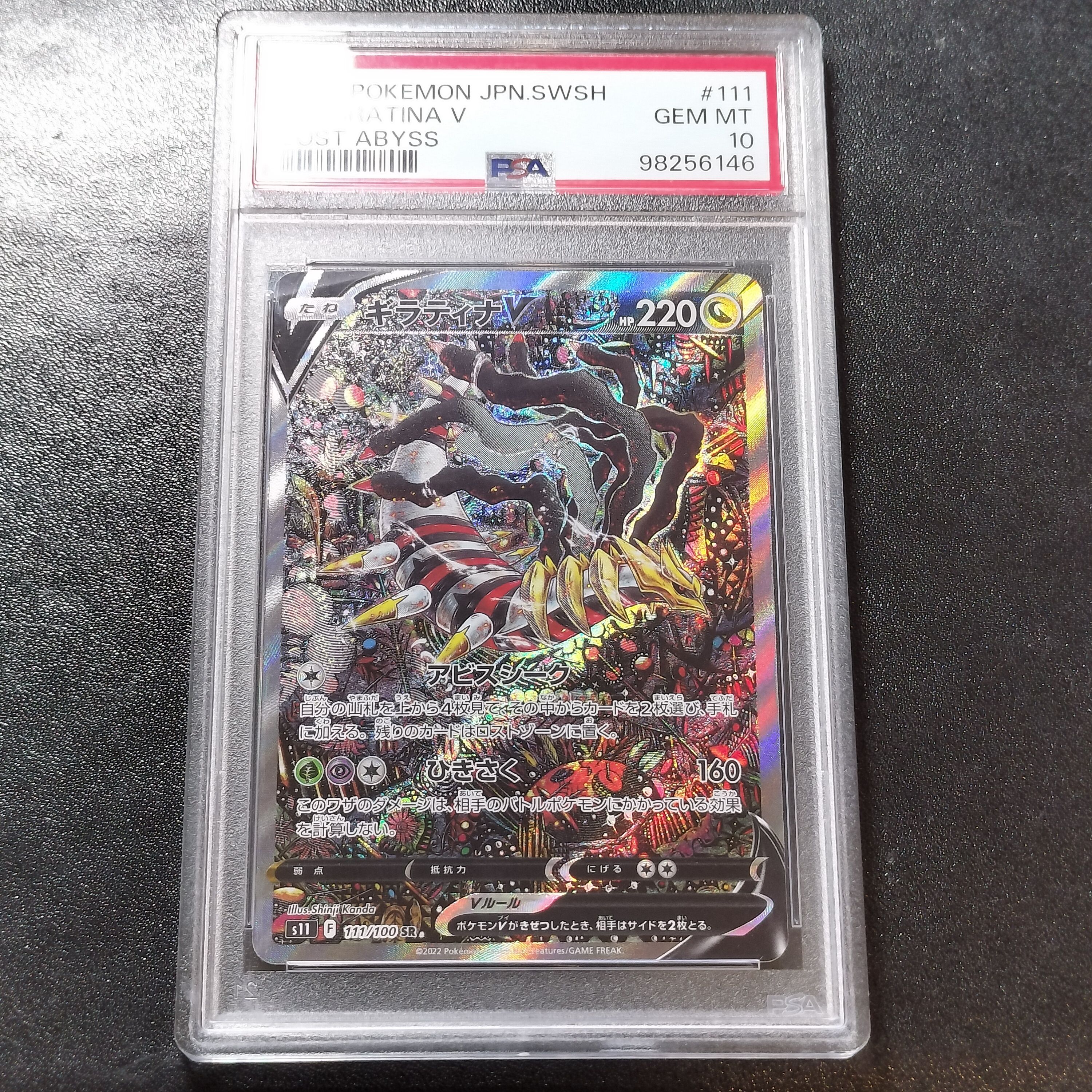 ギラティナV SR: SA[S11 111/100](拡張パック「ロストアビス」)