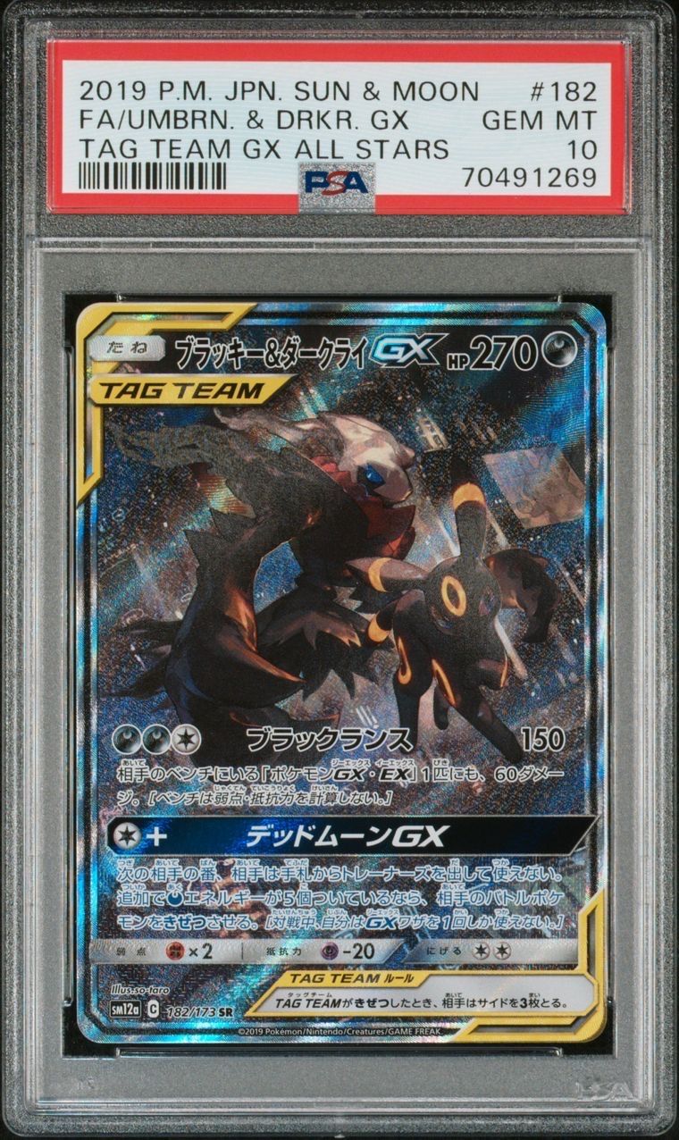 ブラッキー&ダークライGX SR: SA[SM12a 182/173](ハイクラスパック「TAG TEAM GX タッグオールスターズ」)