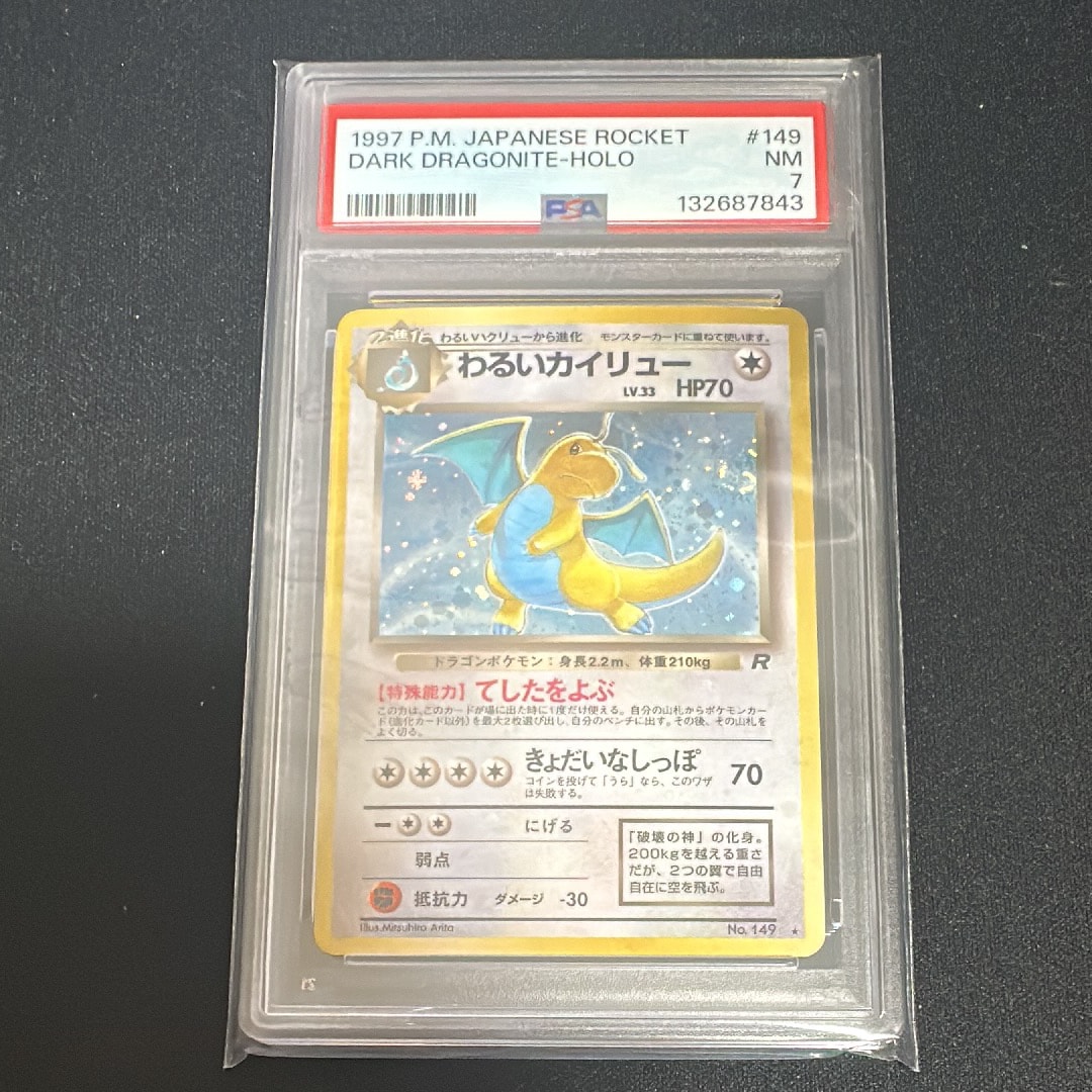 PSA8以下】わるいカイリュー ☆ : 旧裏 [PMCG4 No.149](拡張パック