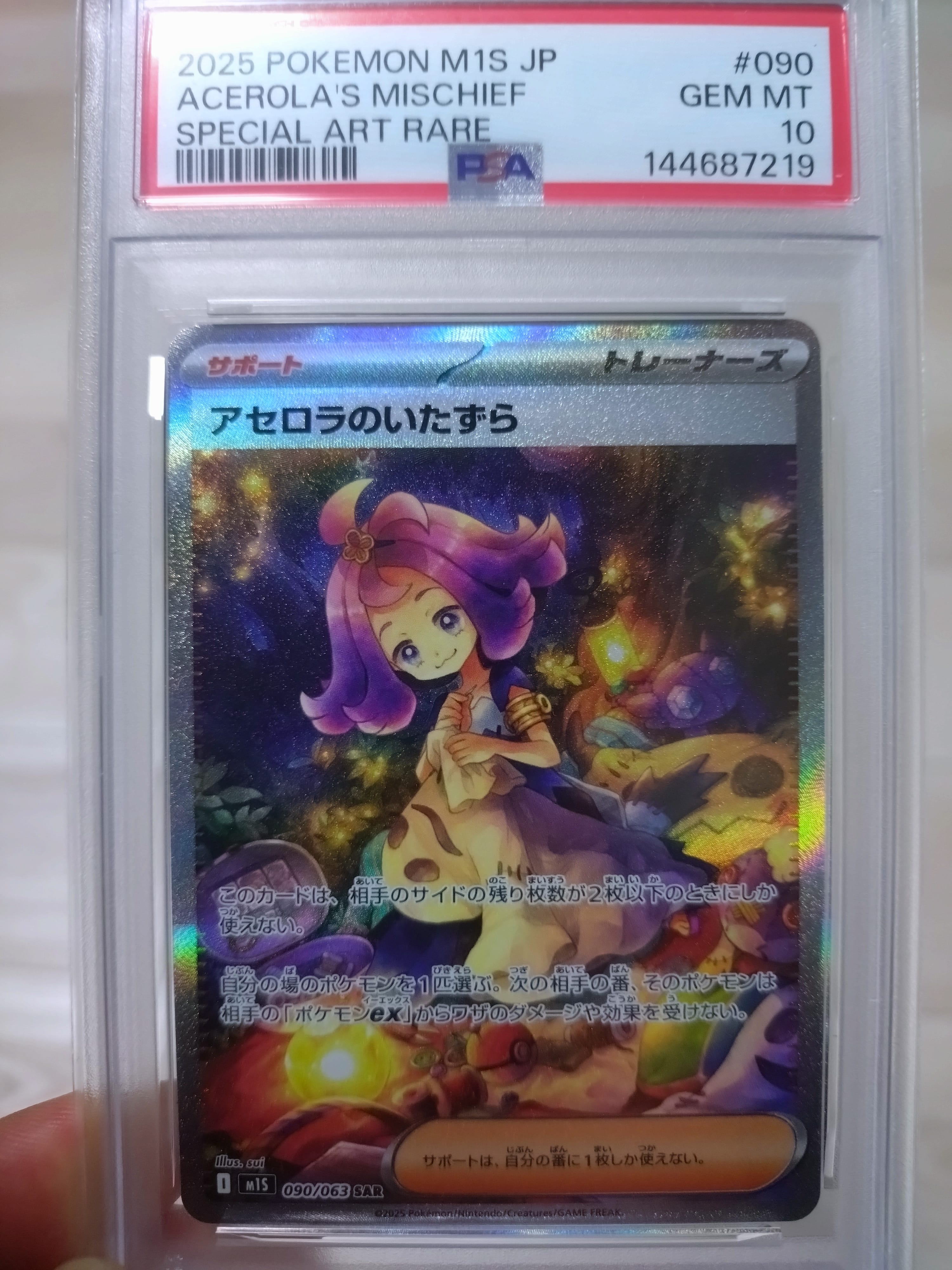 アセロラのいたずら SAR [M1S 090/063](拡張パック「メガシンフォニア」)