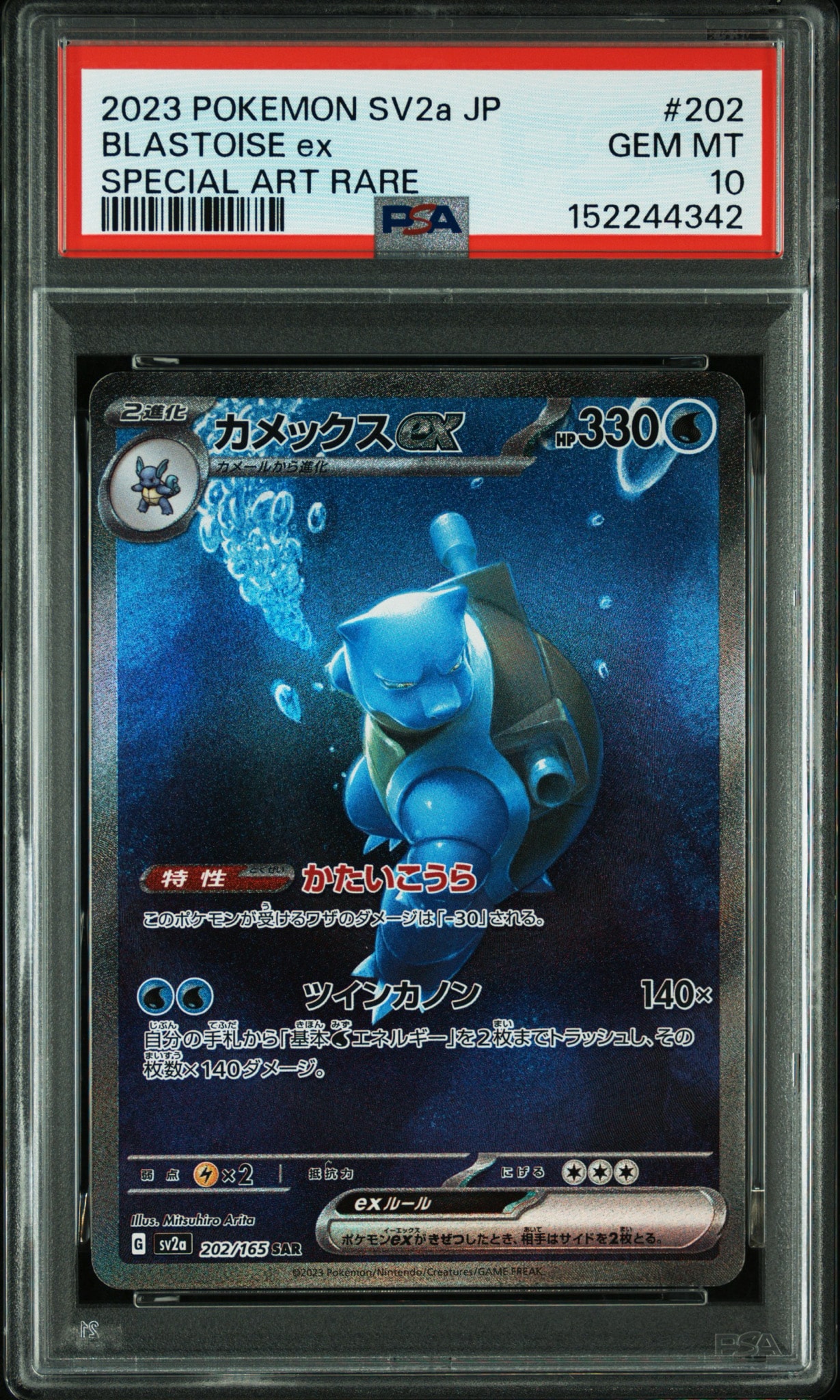 カメックスex SAR[SV2a 202/165](強化拡張パック「ポケモンカード151