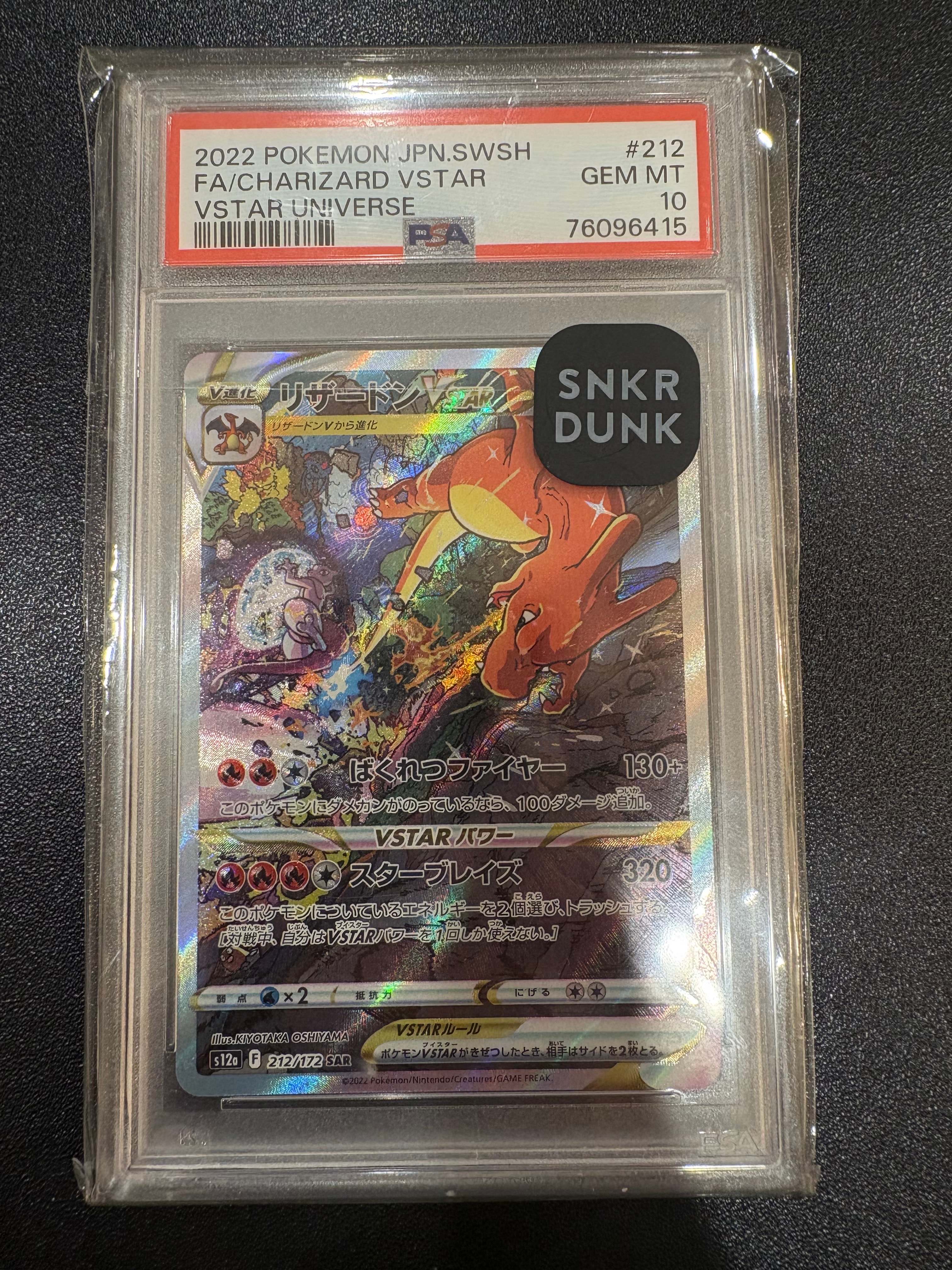 PSA10】リザードンVSTAR SAR[s12a 212/172](ハイクラスパック「VSTAR