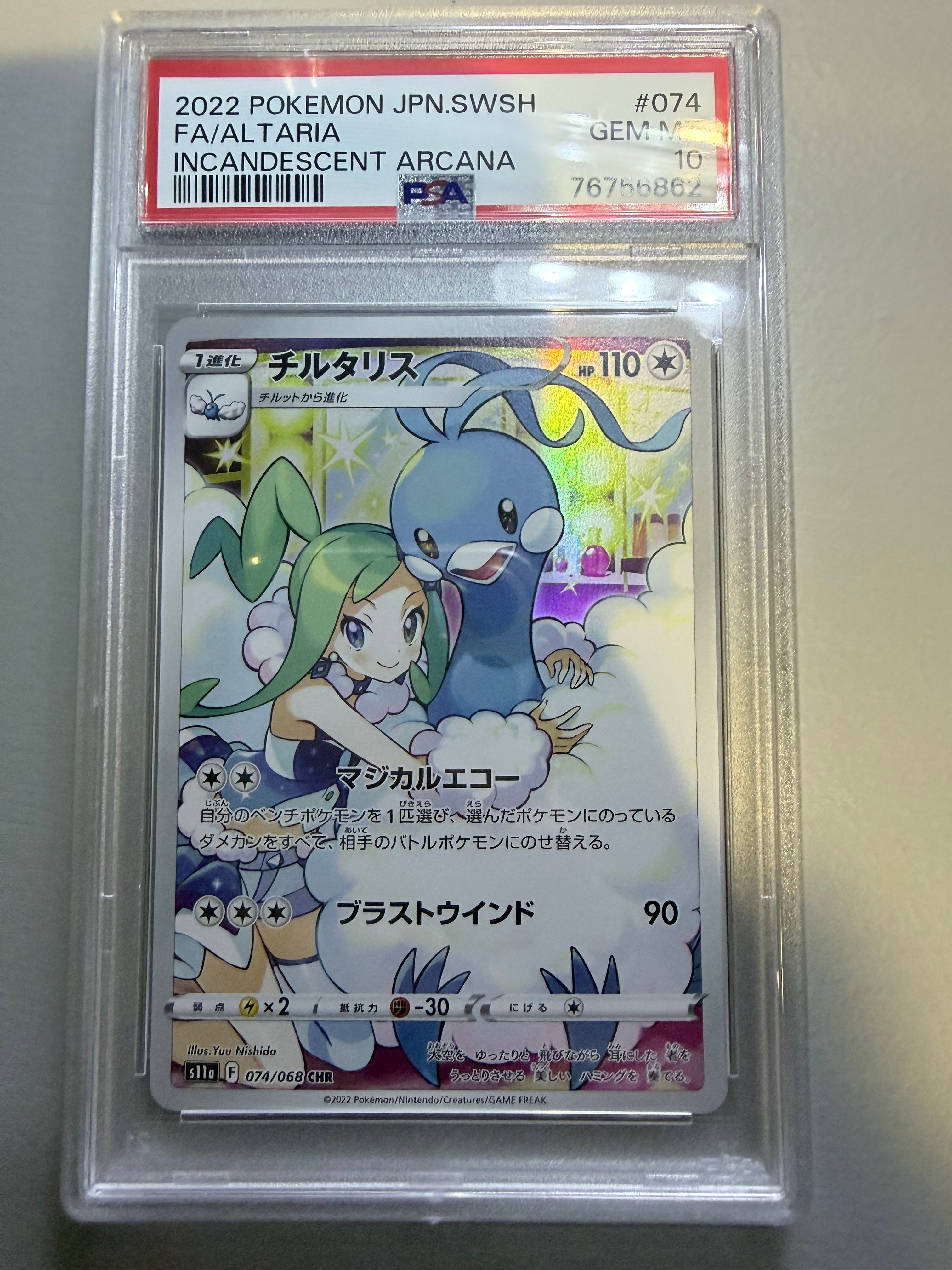 チルタリス CHR [s11a 074/068](強化拡張パック『白熱のアルカナ』)