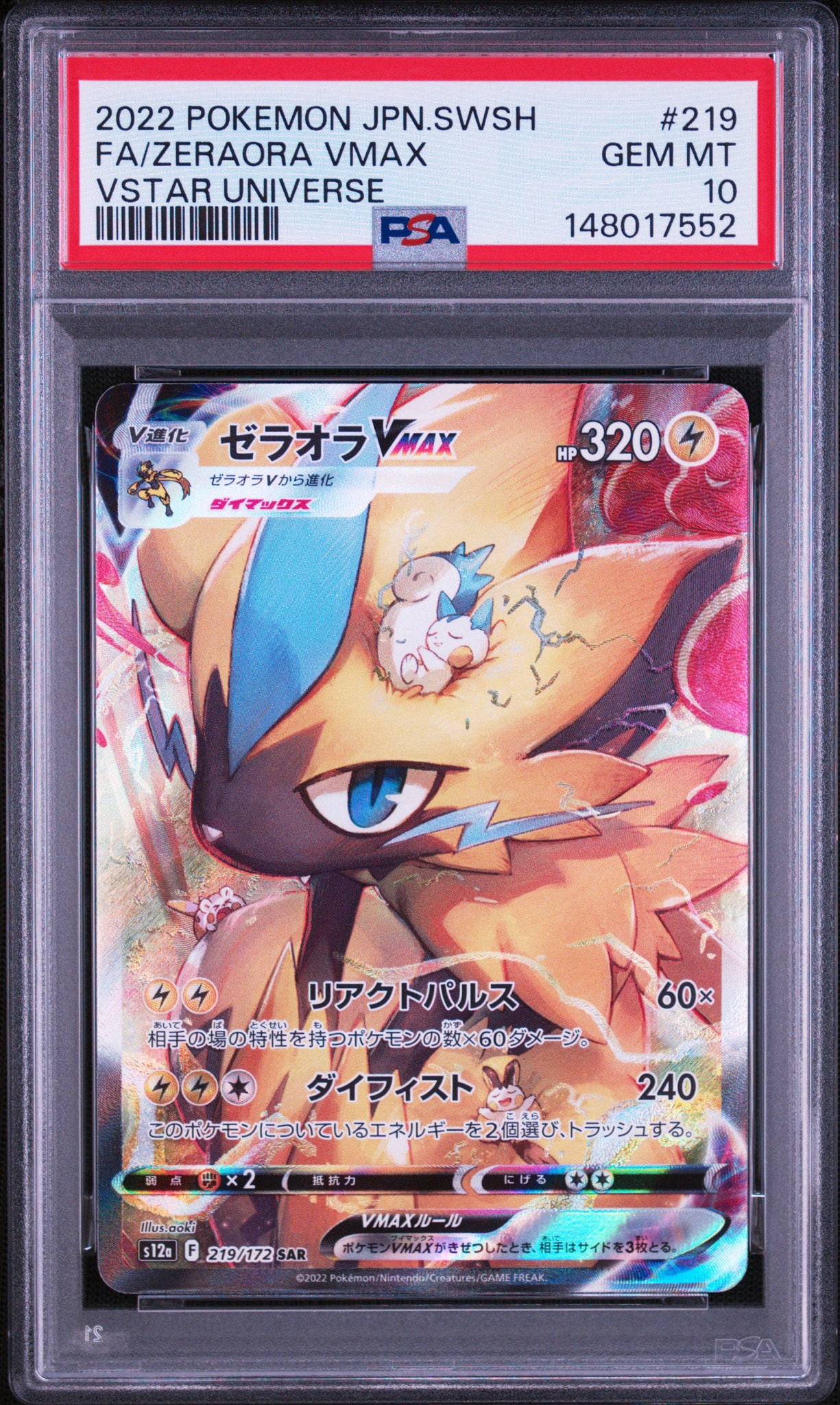 PSA10】ゼラオラVMAX SAR[s12a 219/172](ハイクラスパック「VSTAR