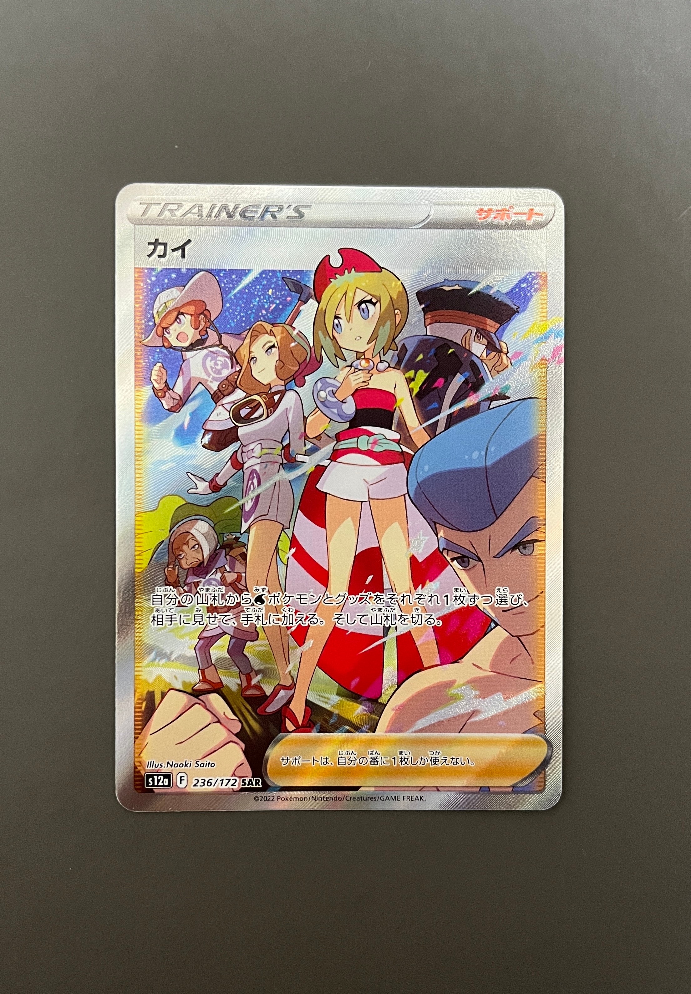 カイ SAR[s12a 236/172](ハイクラスパック「VSTARユニバース」)