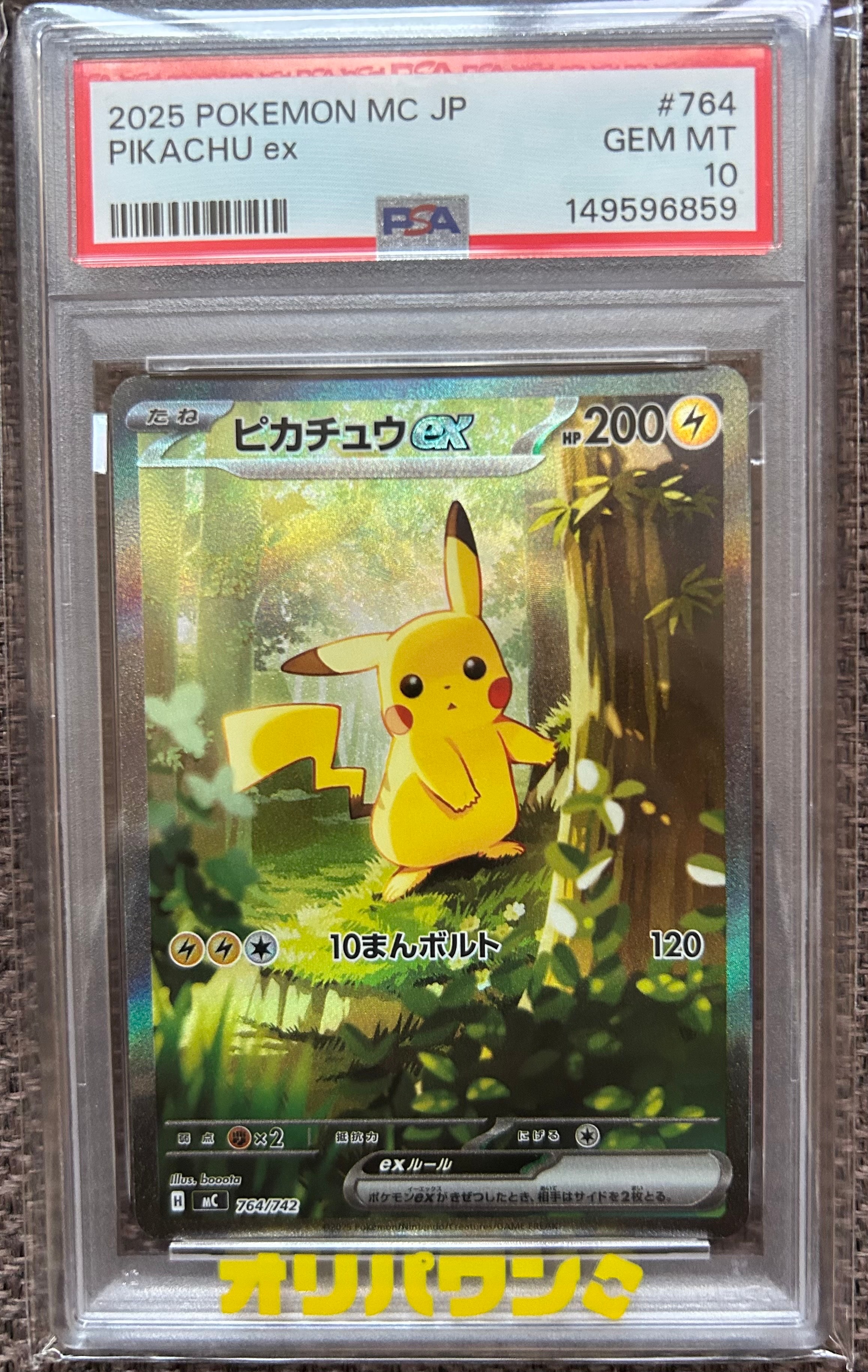 メガトウキョーのピカチュウ: プロモ[XY-P 098/XY-P](プロモーション