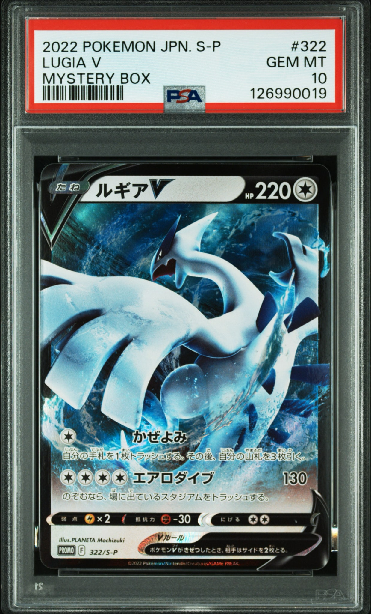 ルギアV : プロモ[S-P 322](プロモーションカード「S-P」)通販・買取
